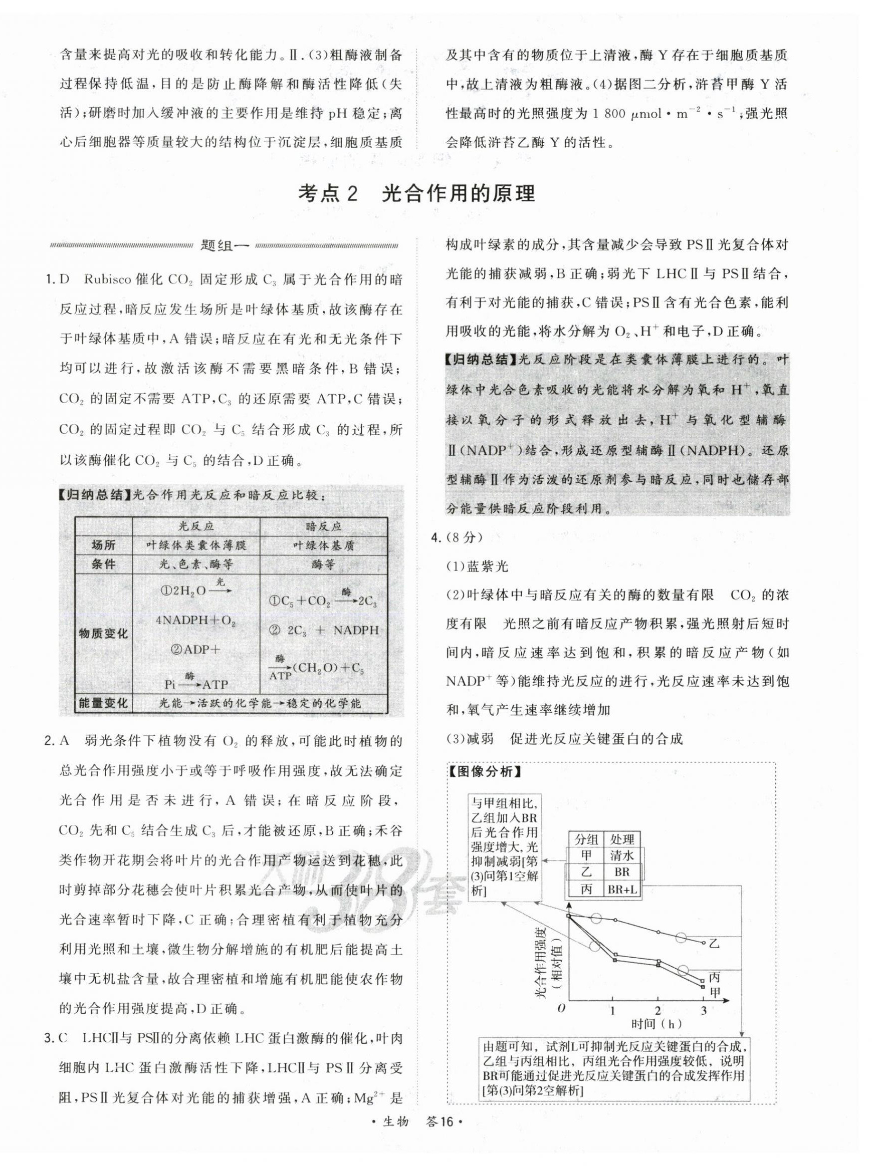 2025年五年高考真題分類高中生物 第18頁