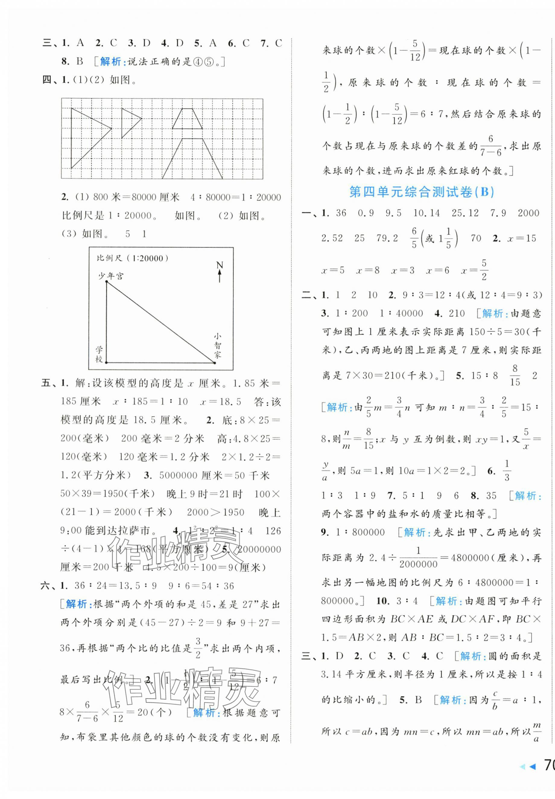 2024年亮點給力大試卷六年級數學下冊蘇教版 第7頁