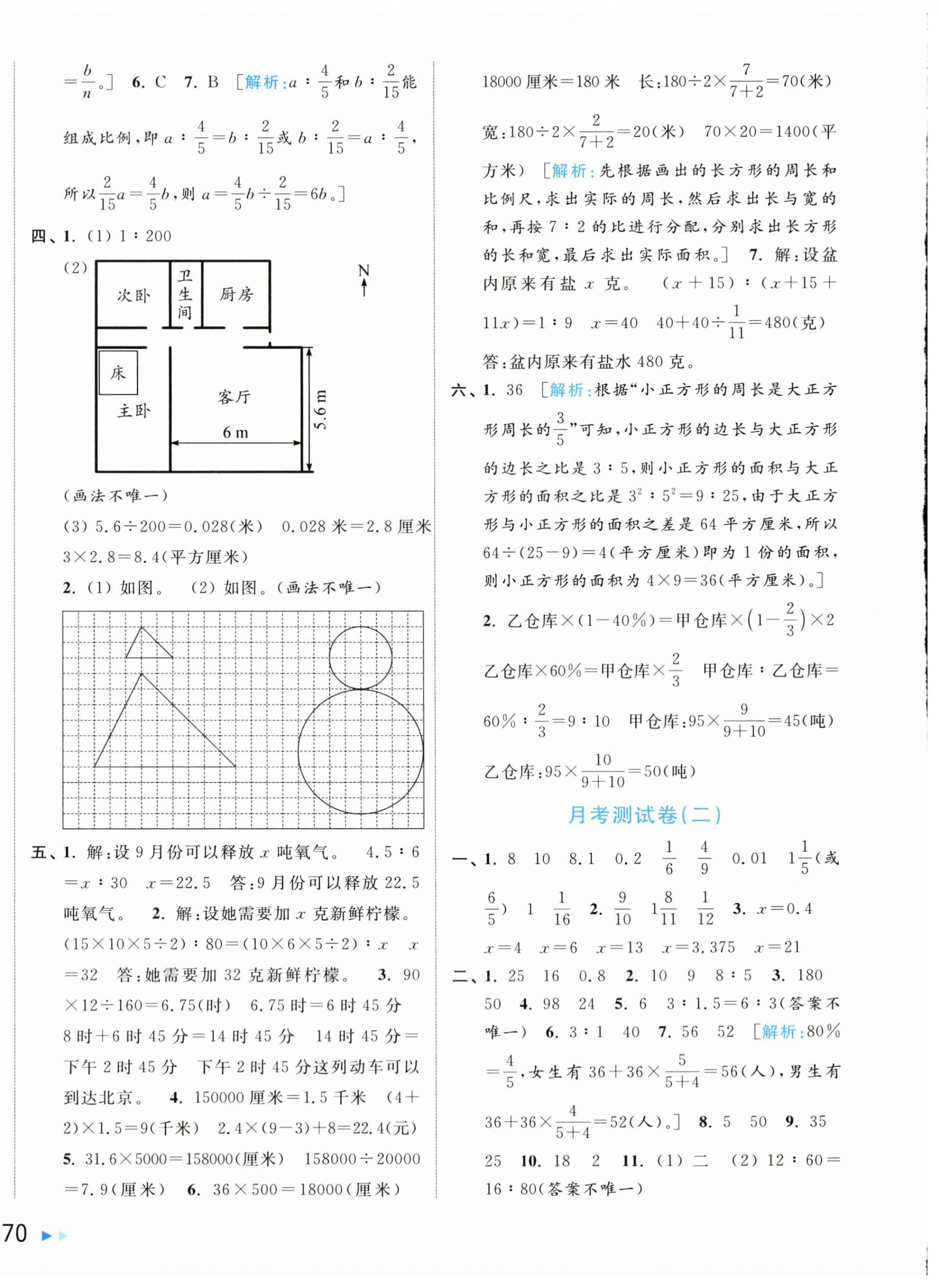 2024年亮點(diǎn)給力大試卷六年級(jí)數(shù)學(xué)下冊(cè)蘇教版 第8頁(yè)