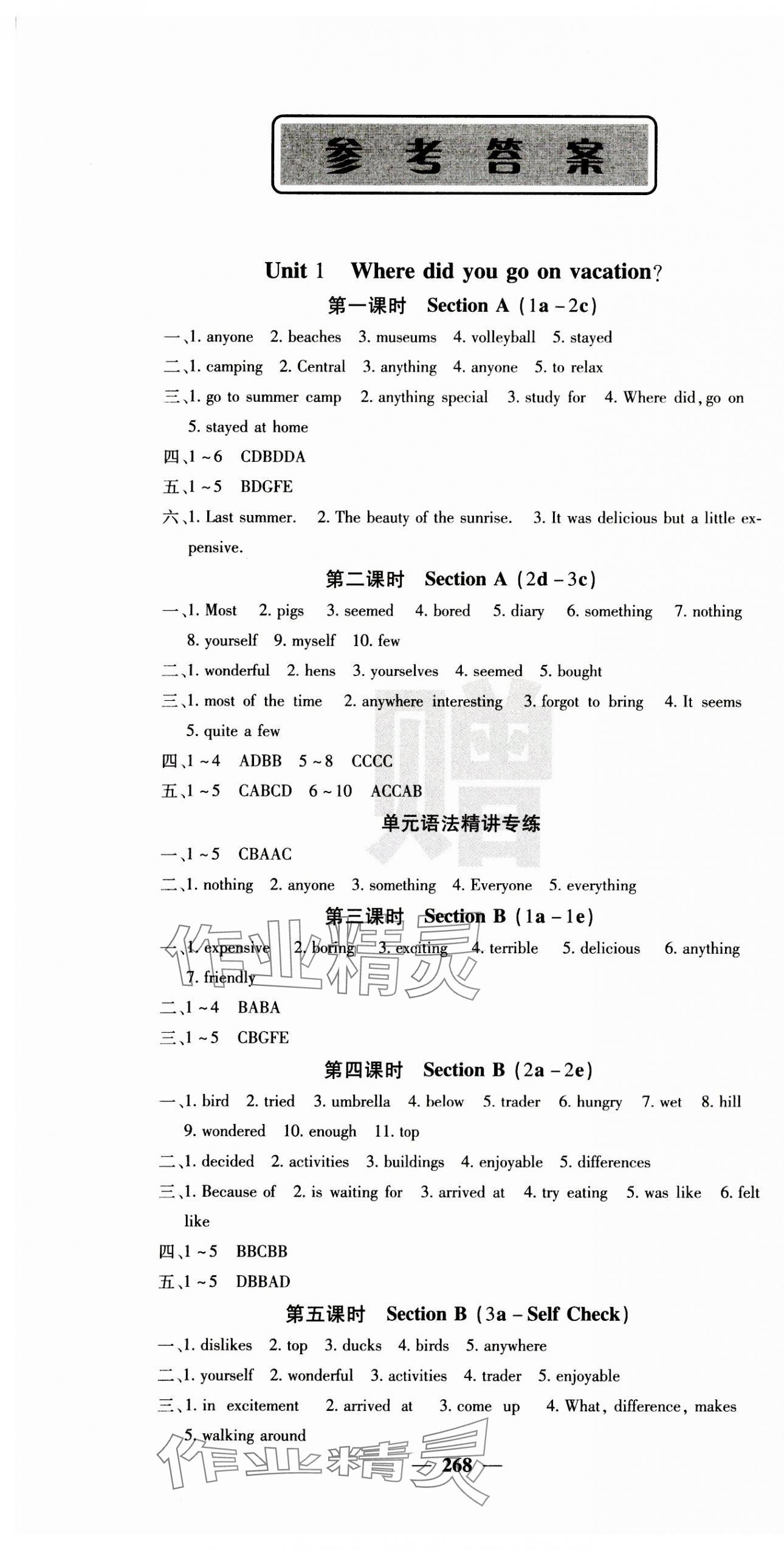 2023年名校課堂內(nèi)外八年級(jí)英語(yǔ)上冊(cè)人教版安徽專版 第1頁(yè)