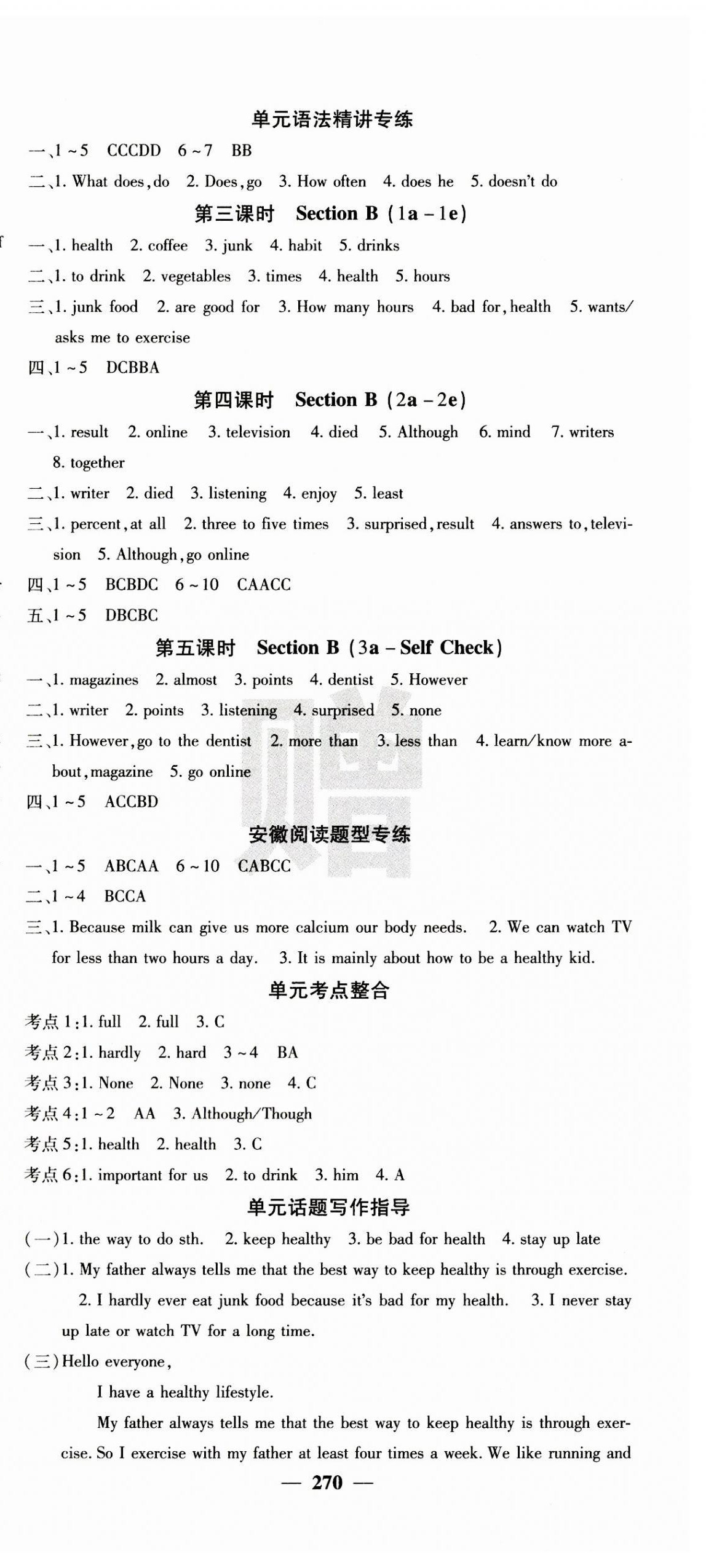 2023年名校課堂內(nèi)外八年級(jí)英語(yǔ)上冊(cè)人教版安徽專版 第3頁(yè)