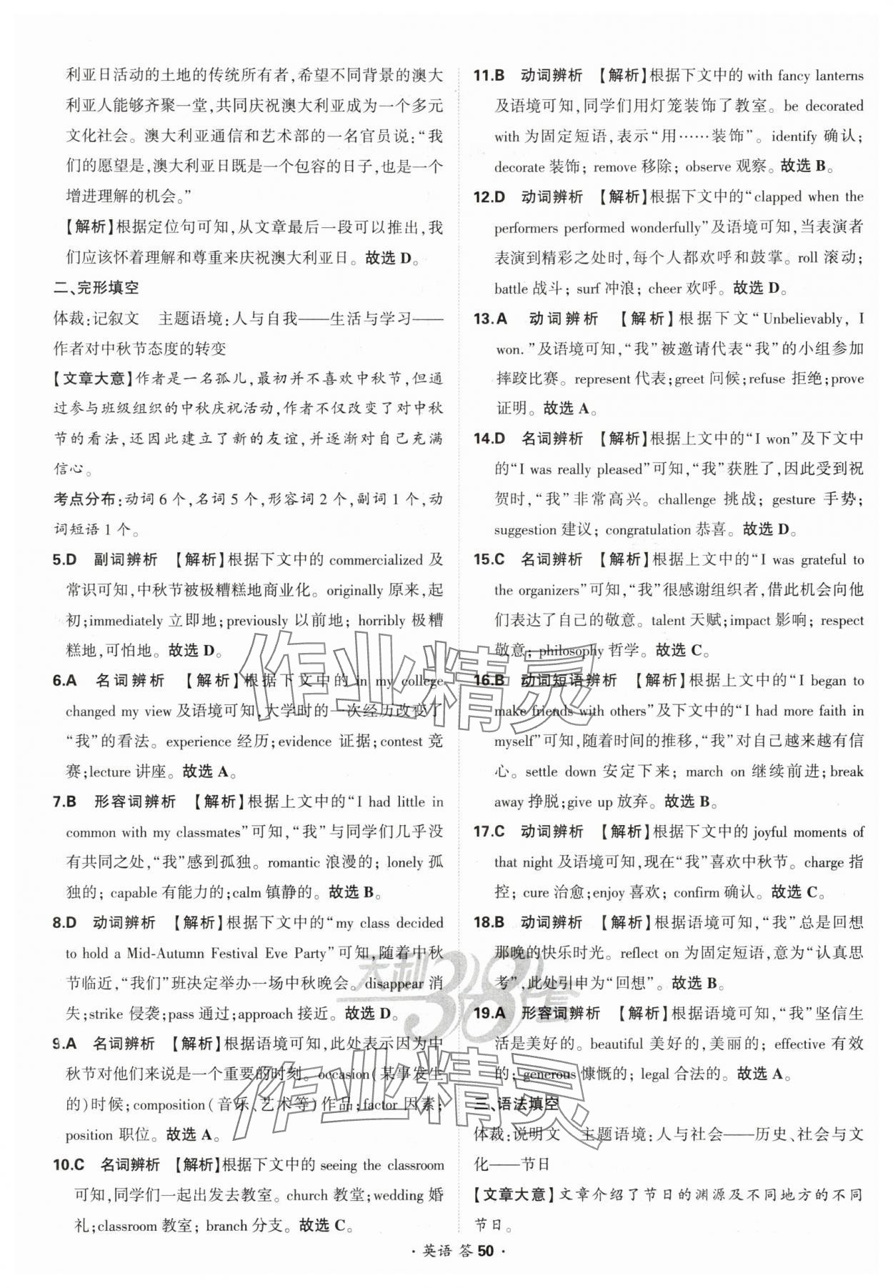 2025年考點測試卷高中英語 參考答案第50頁