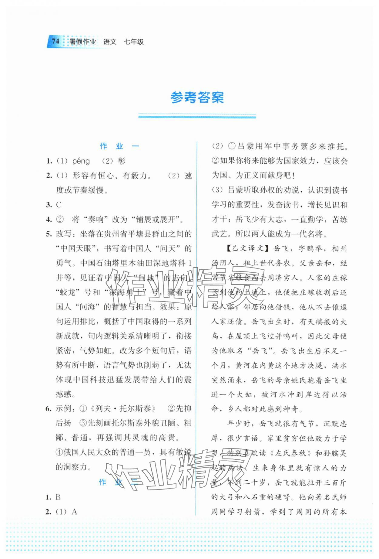 2025年暑假作業(yè)教育科學(xué)出版社七年級(jí)語(yǔ)文 參考答案第1頁(yè)
