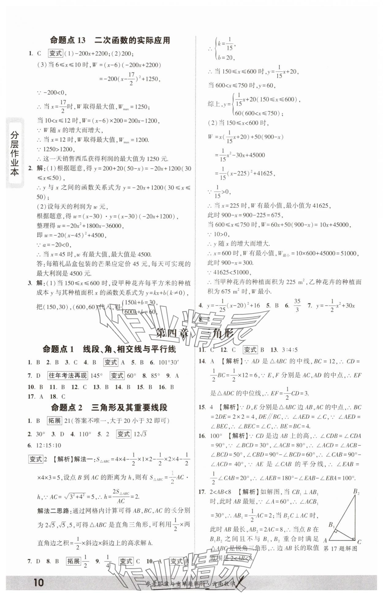 2025年一战成名考前新方案数学云南专版 参考答案第9页