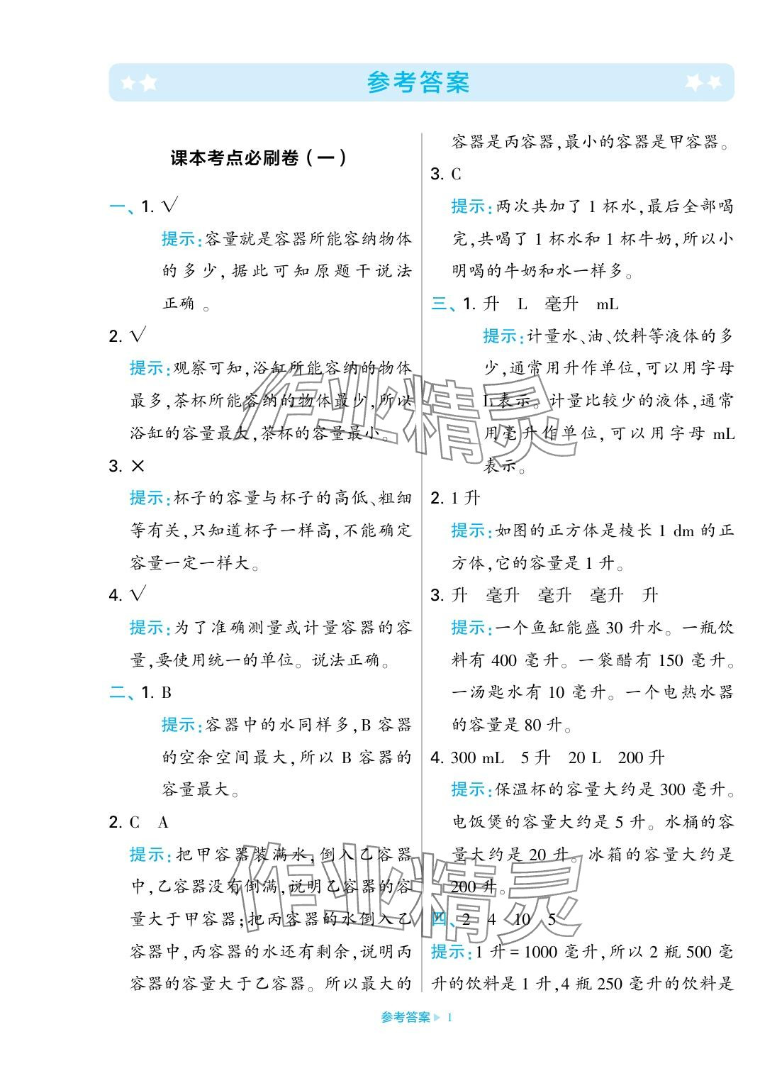 2023年學霸期末必刷卷四年級數學上冊蘇教版 參考答案第1頁