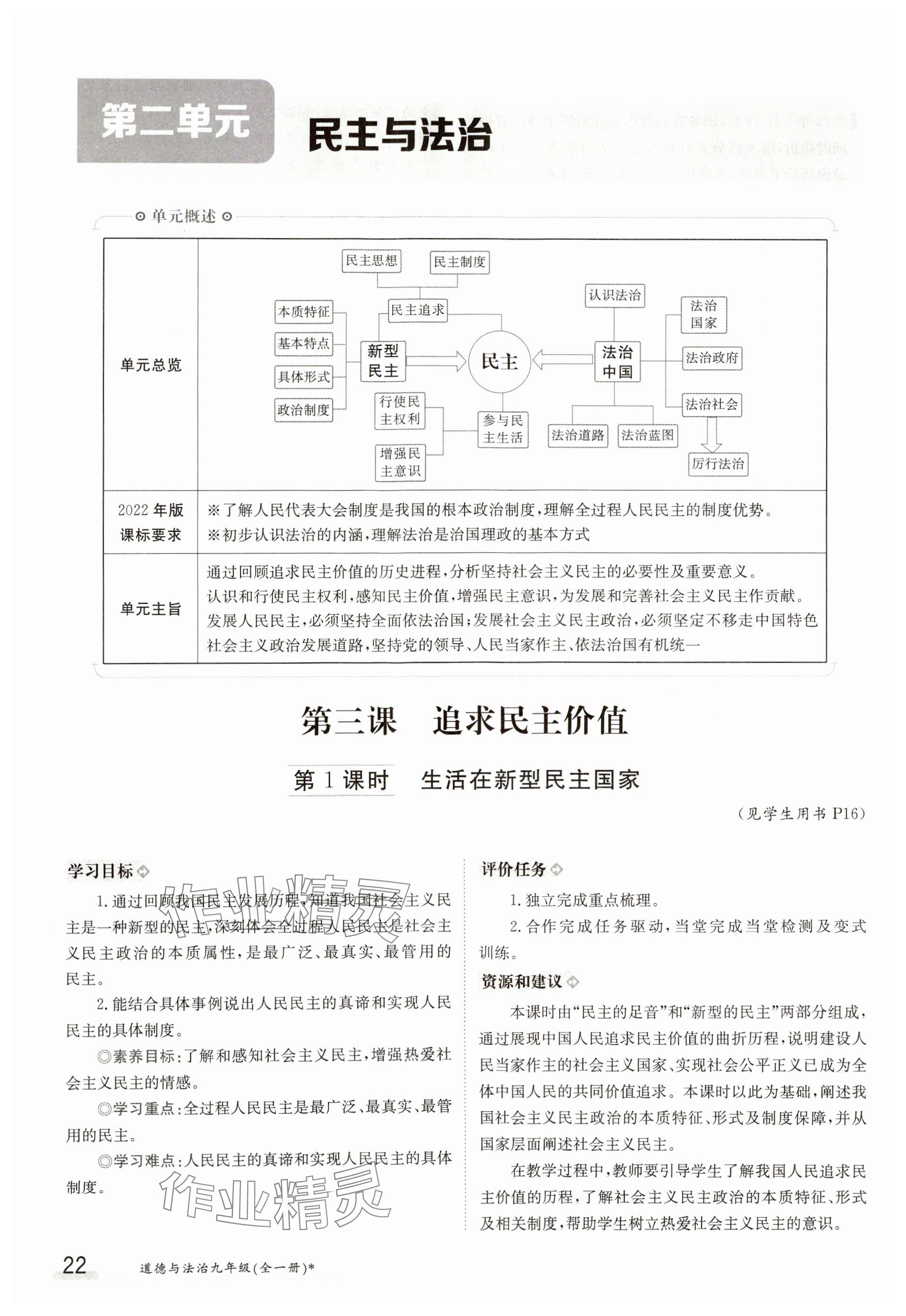 2023年金太陽導學案九年級道德與法治全一冊人教版 參考答案第22頁