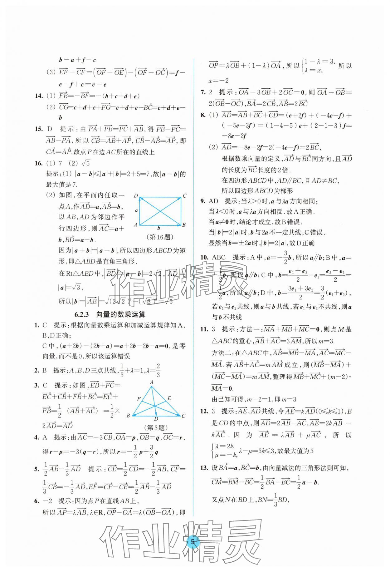 2025年作業(yè)本浙江教育出版社高中數(shù)學(xué)必修第二冊雙色版 參考答案第5頁