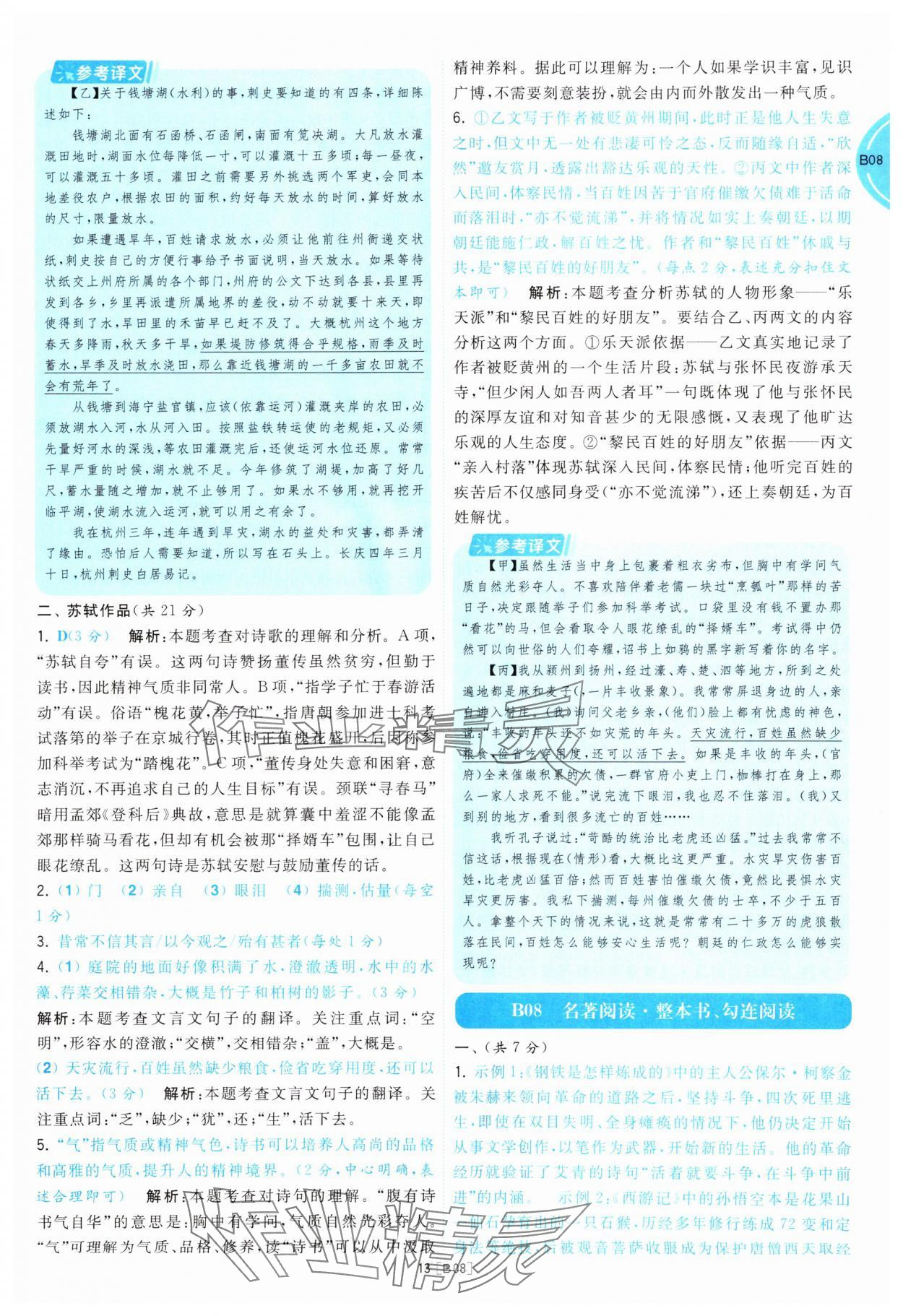 2025年江蘇十三大市名卷優選38套中考語文 參考答案第13頁