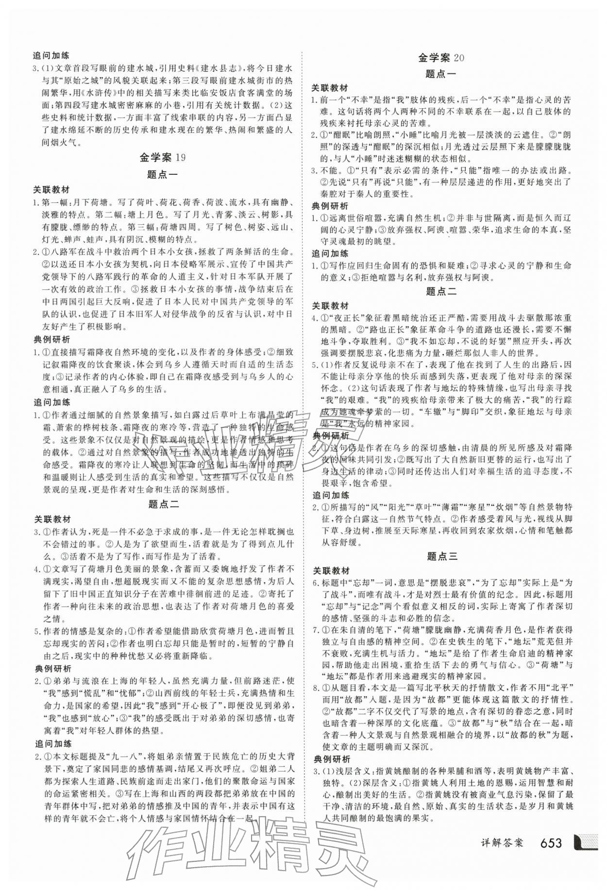 2025年金版新学案高三总复习语文 第9页