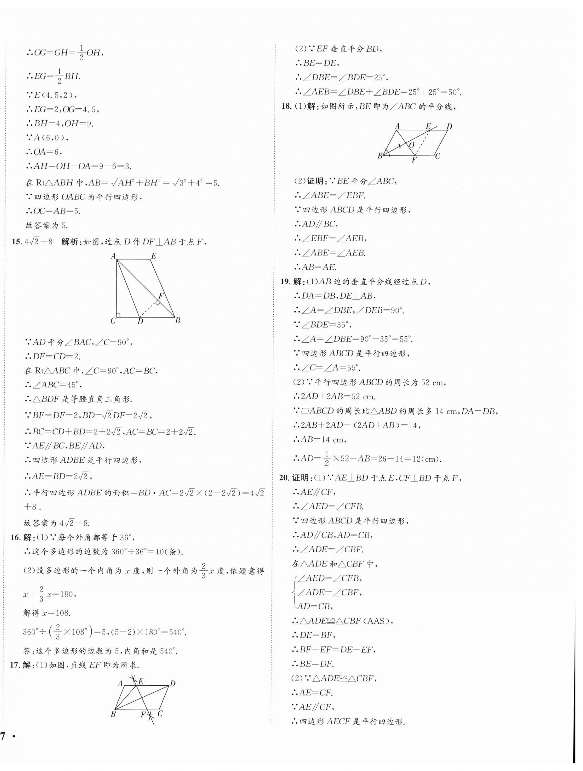 2024年廣東名師講練通八年級數(shù)學(xué)下冊北師大版深圳專版提升版 參考答案第40頁