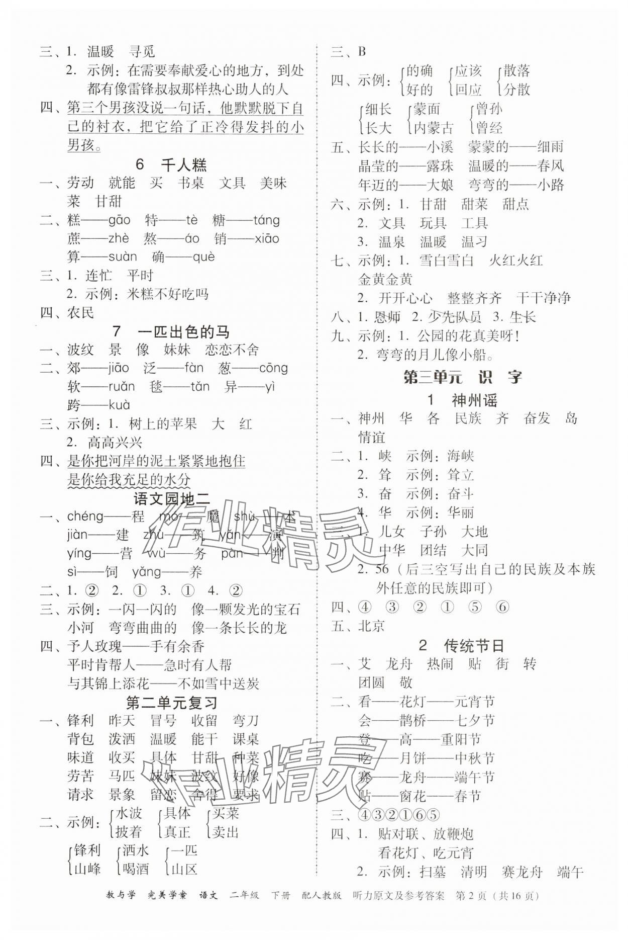 2025年完美学案二年级语文下册人教版 第2页