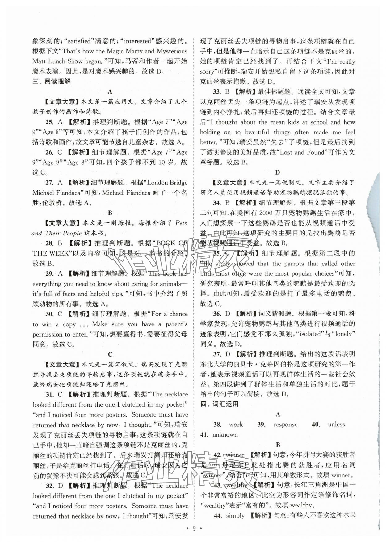 2024年江蘇省13大市中考真卷匯編英語(yǔ) 參考答案第9頁(yè)