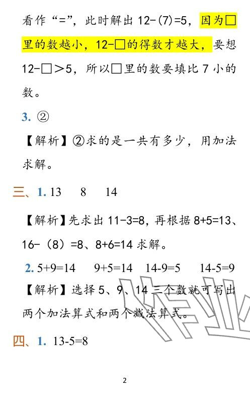 2024年小学学霸作业本一年级数学下册北师大版广东专版 参考答案第33页