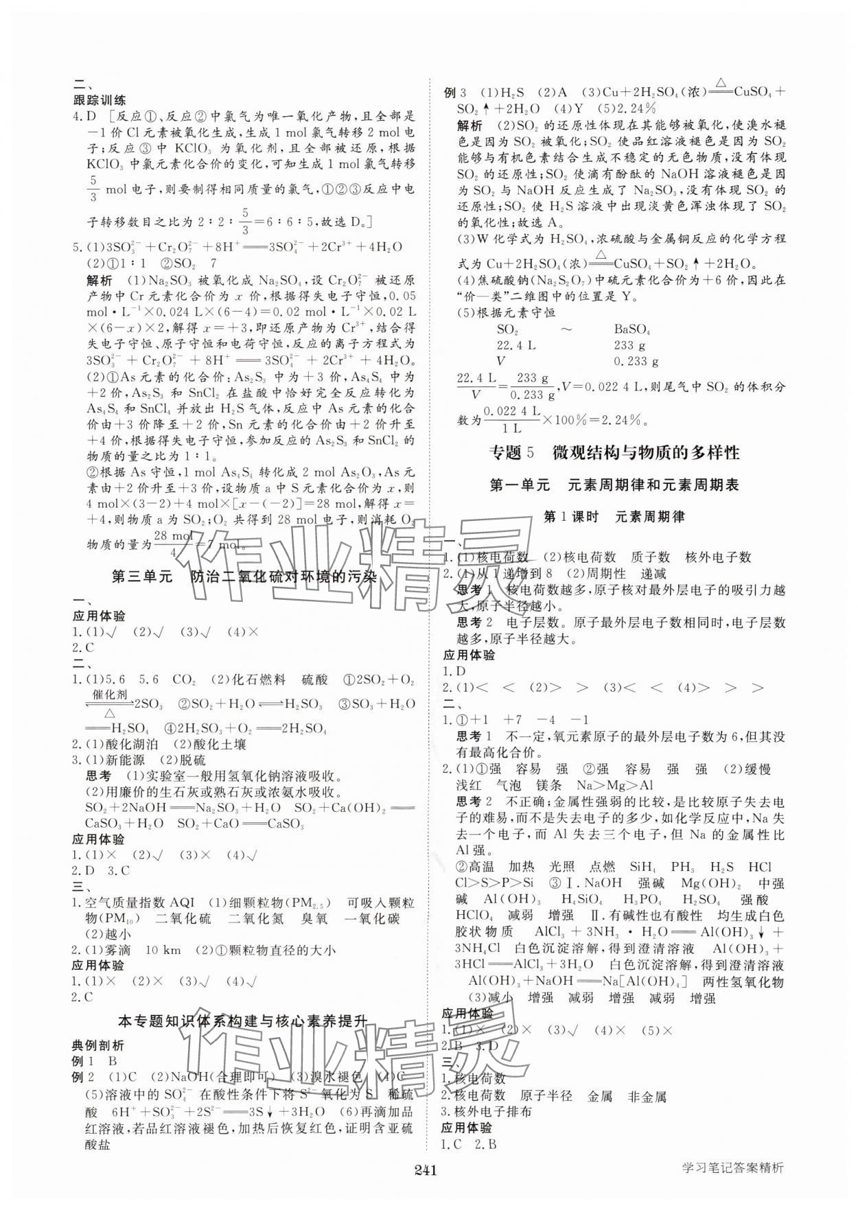 2025年步步高學(xué)習(xí)筆記高中化學(xué)必修第一冊蘇教版&nbsp;參考答案第12頁