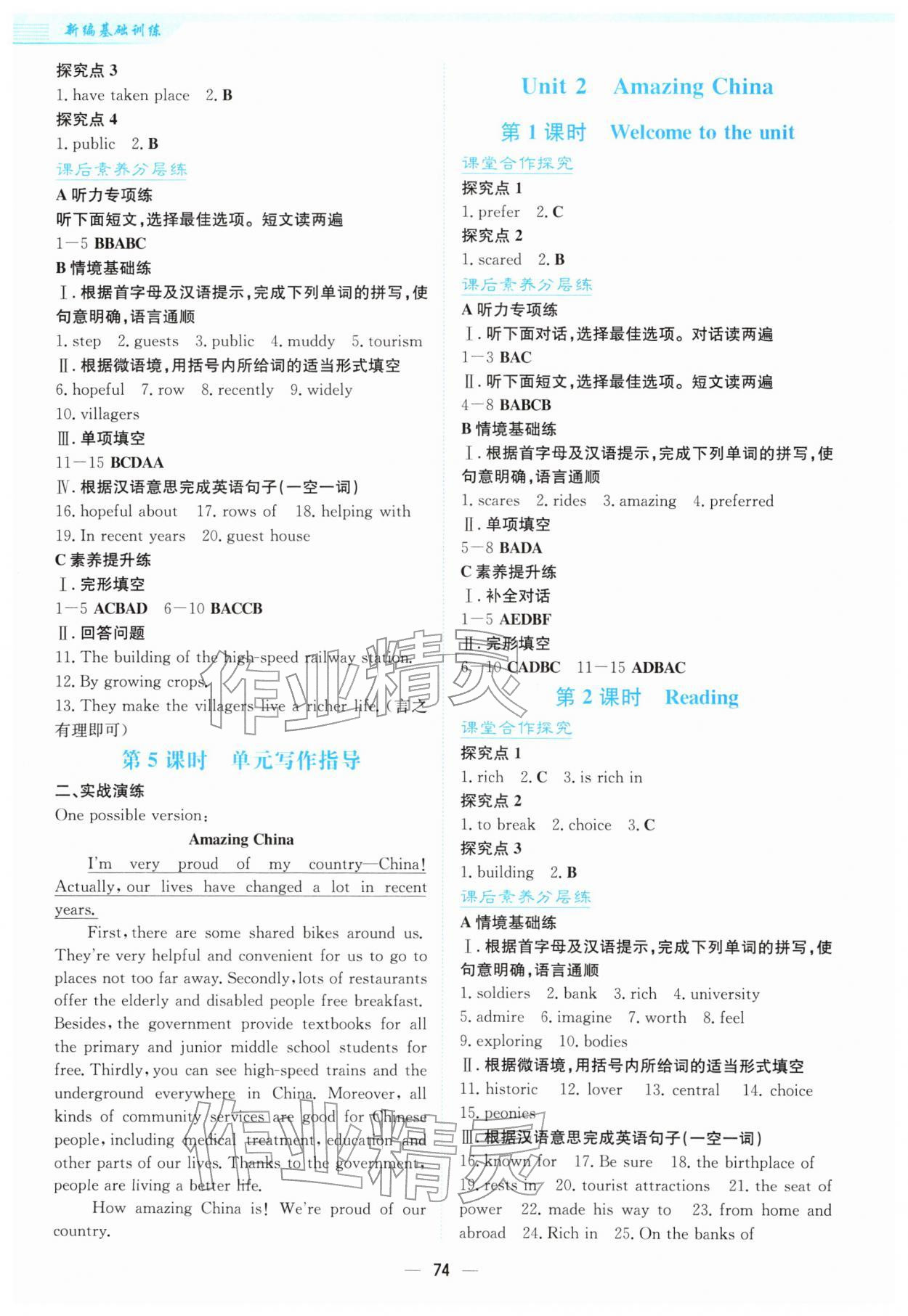 2026年新编基础训练八年级英语下册译林版&nbsp;第2页