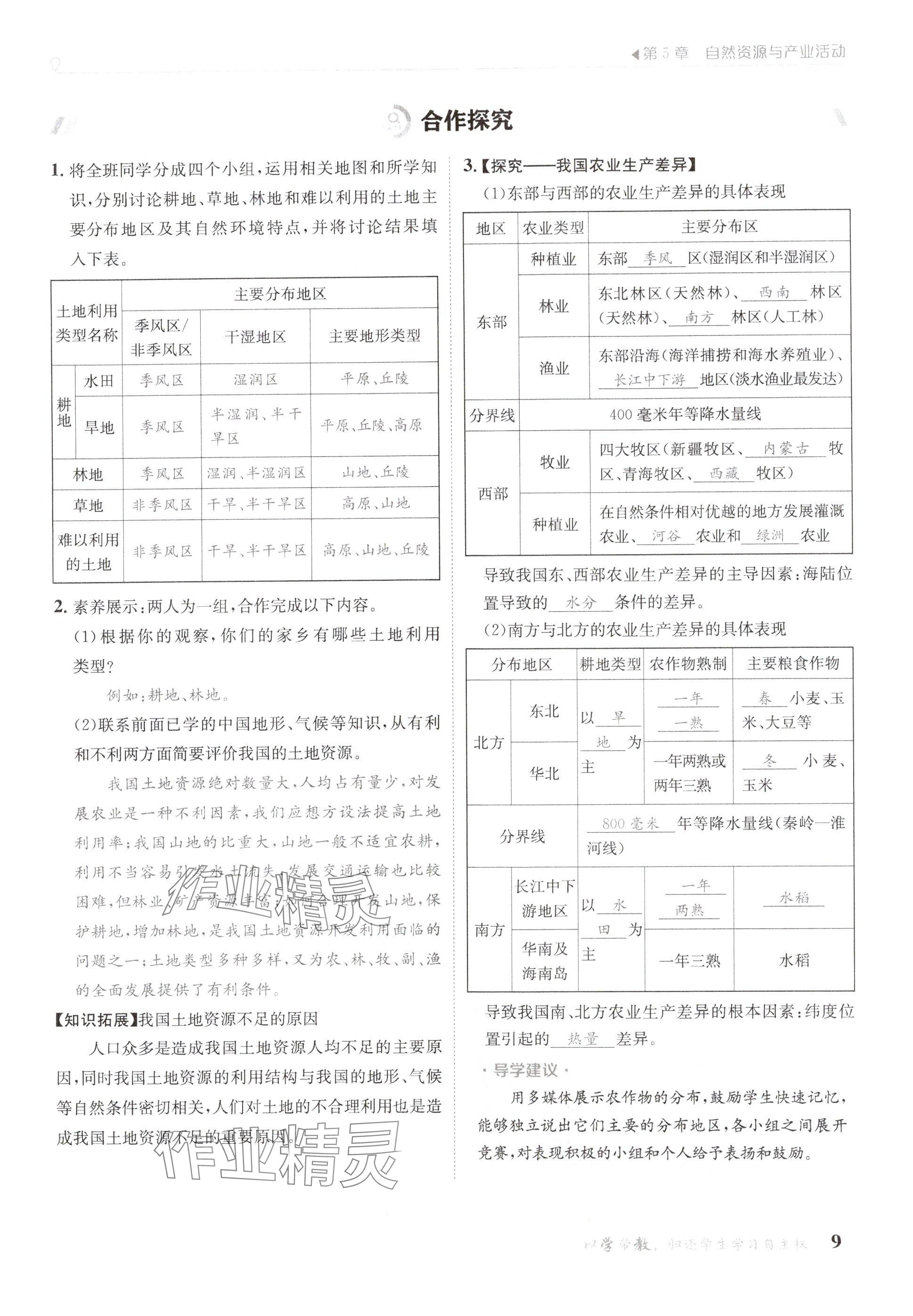 2025年金太陽導學案七年級地理下冊中圖版 參考答案第9頁