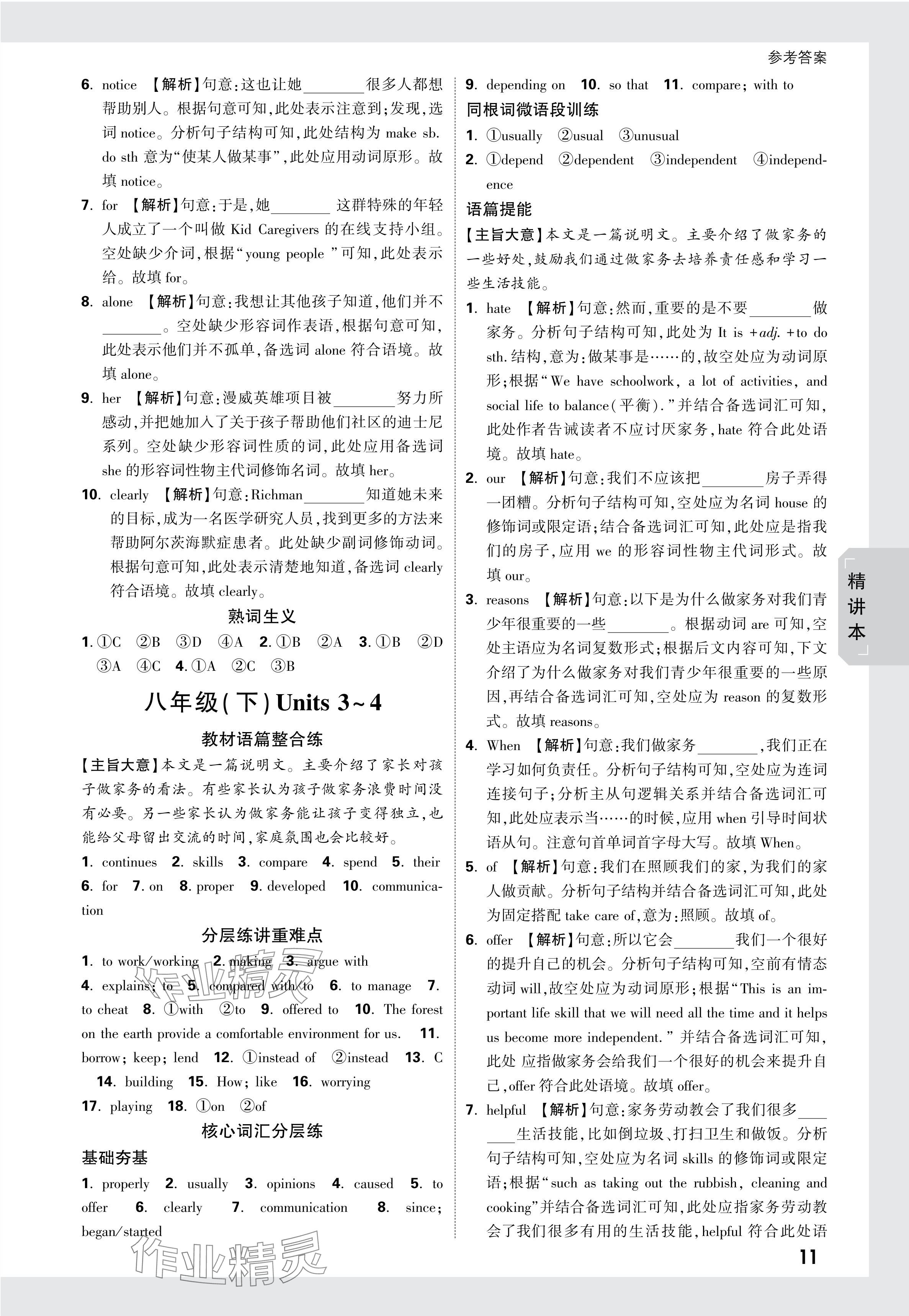 2024年万唯中考试题研究英语甘肃专版 参考答案第11页