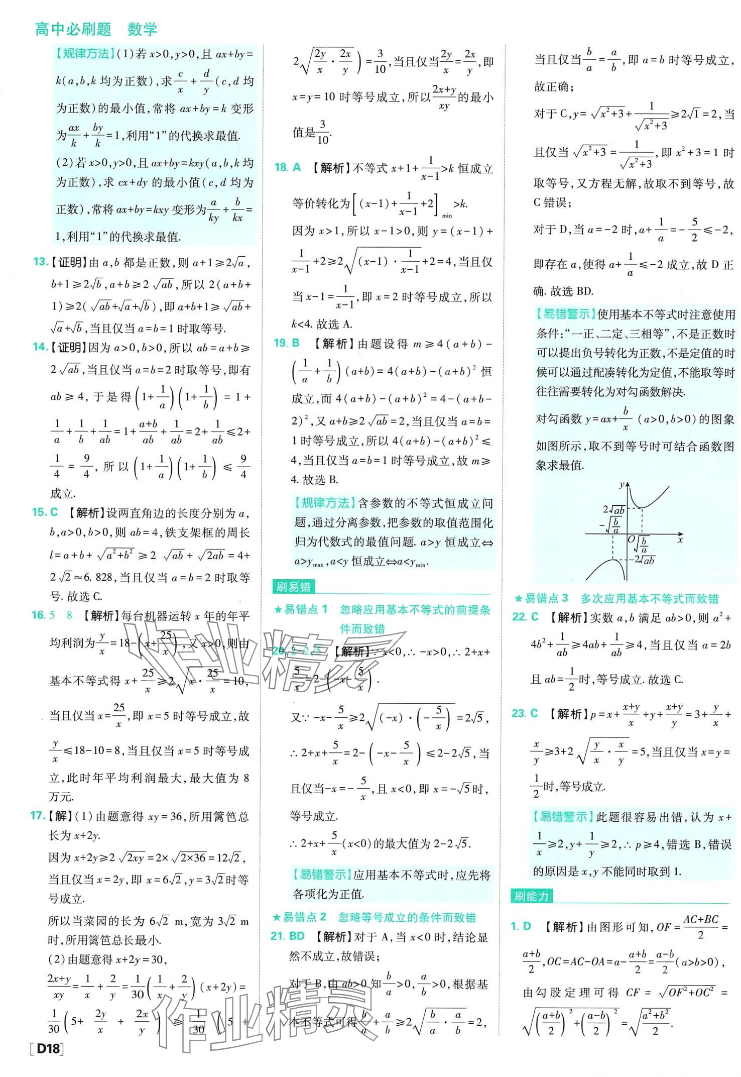 2024年高中必刷題高中數(shù)學(xué)必修第一冊(cè)人教版 第20頁(yè)