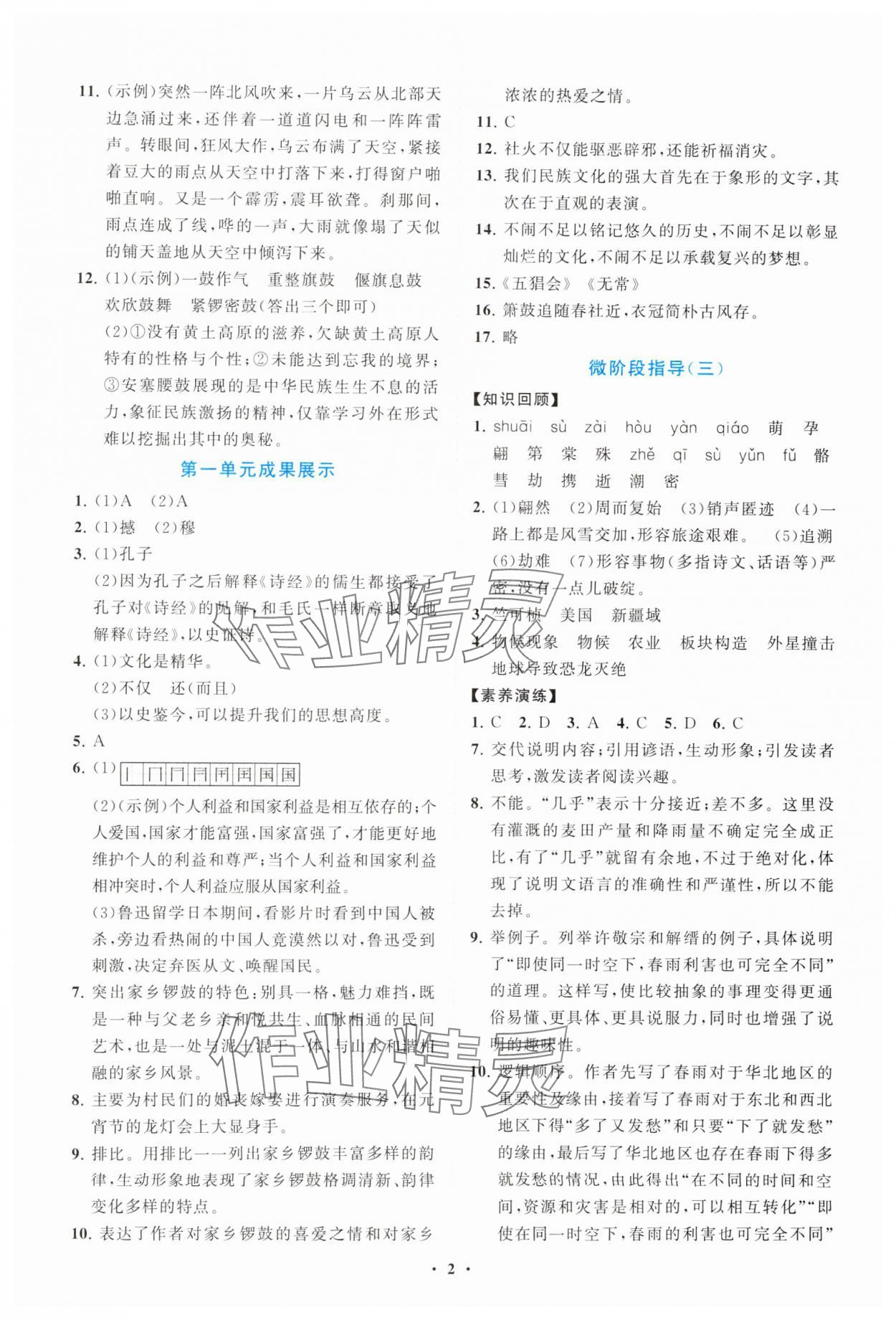 2025年同步练习册分层卷八年级语文下册人教版陕西专版 第2页