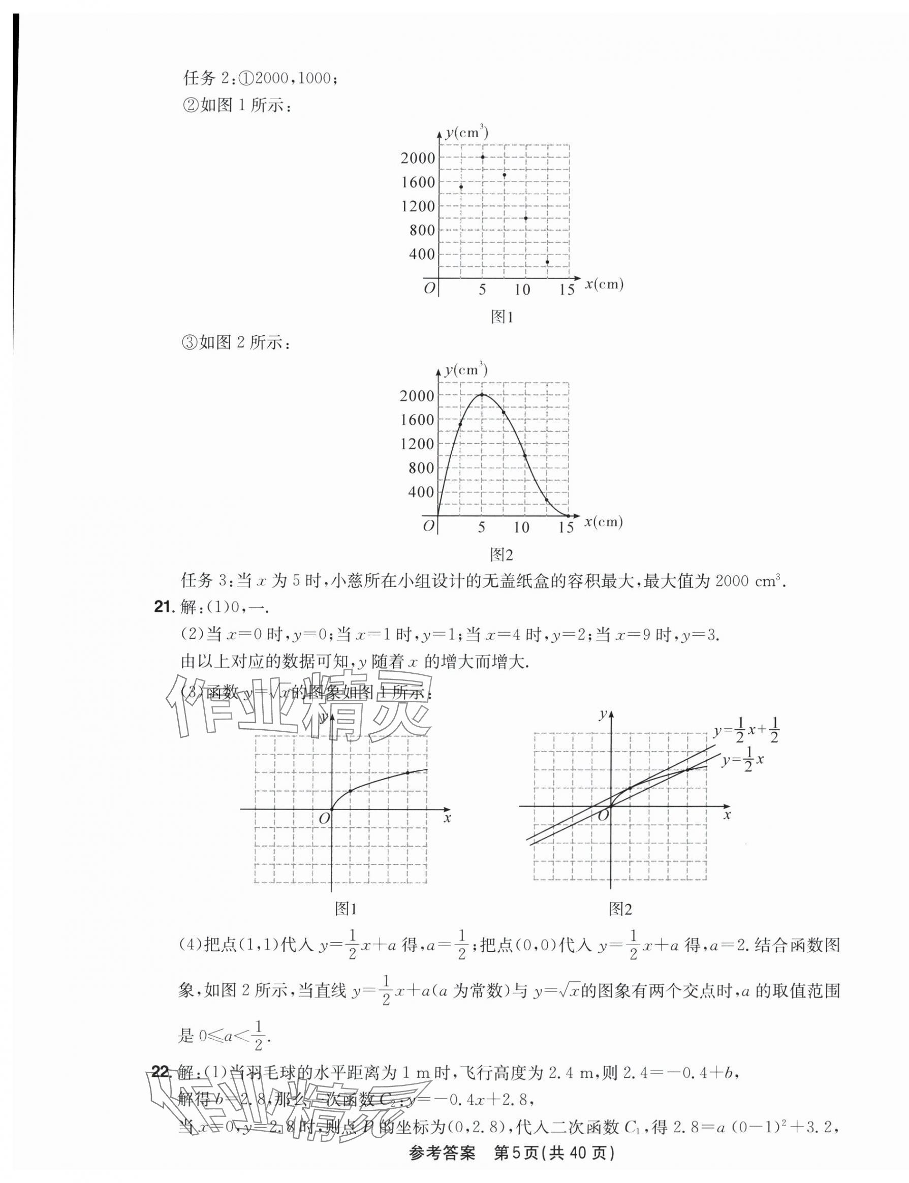 2025年中考利剑中考试卷汇编数学浙江专版 第5页