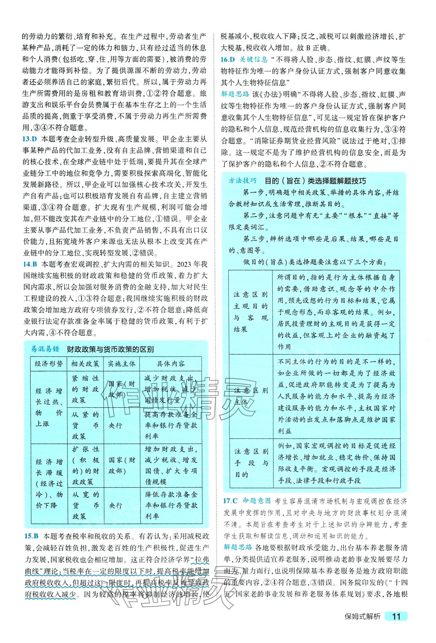 2024年一線名卷5年真題高中文綜 第13頁