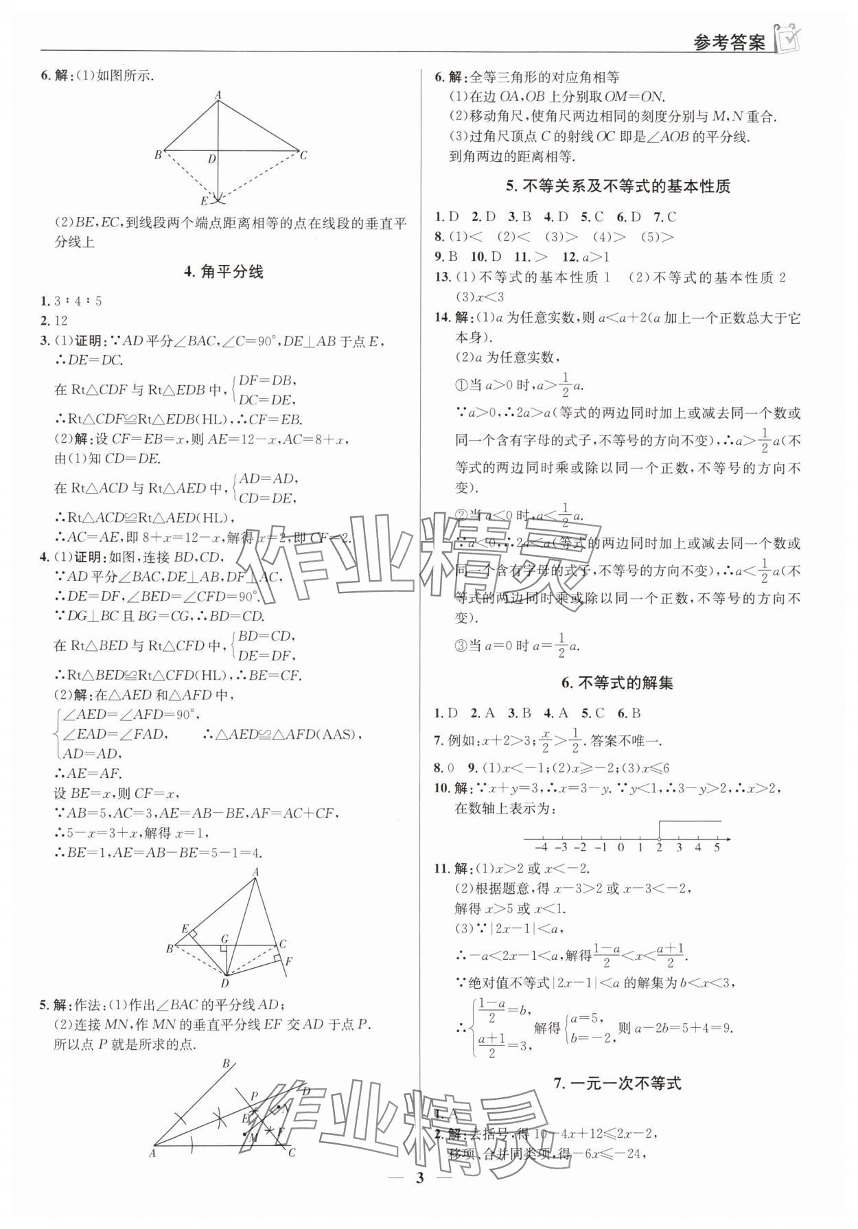 2024年假期向前冲八年级数学北师大版 第3页