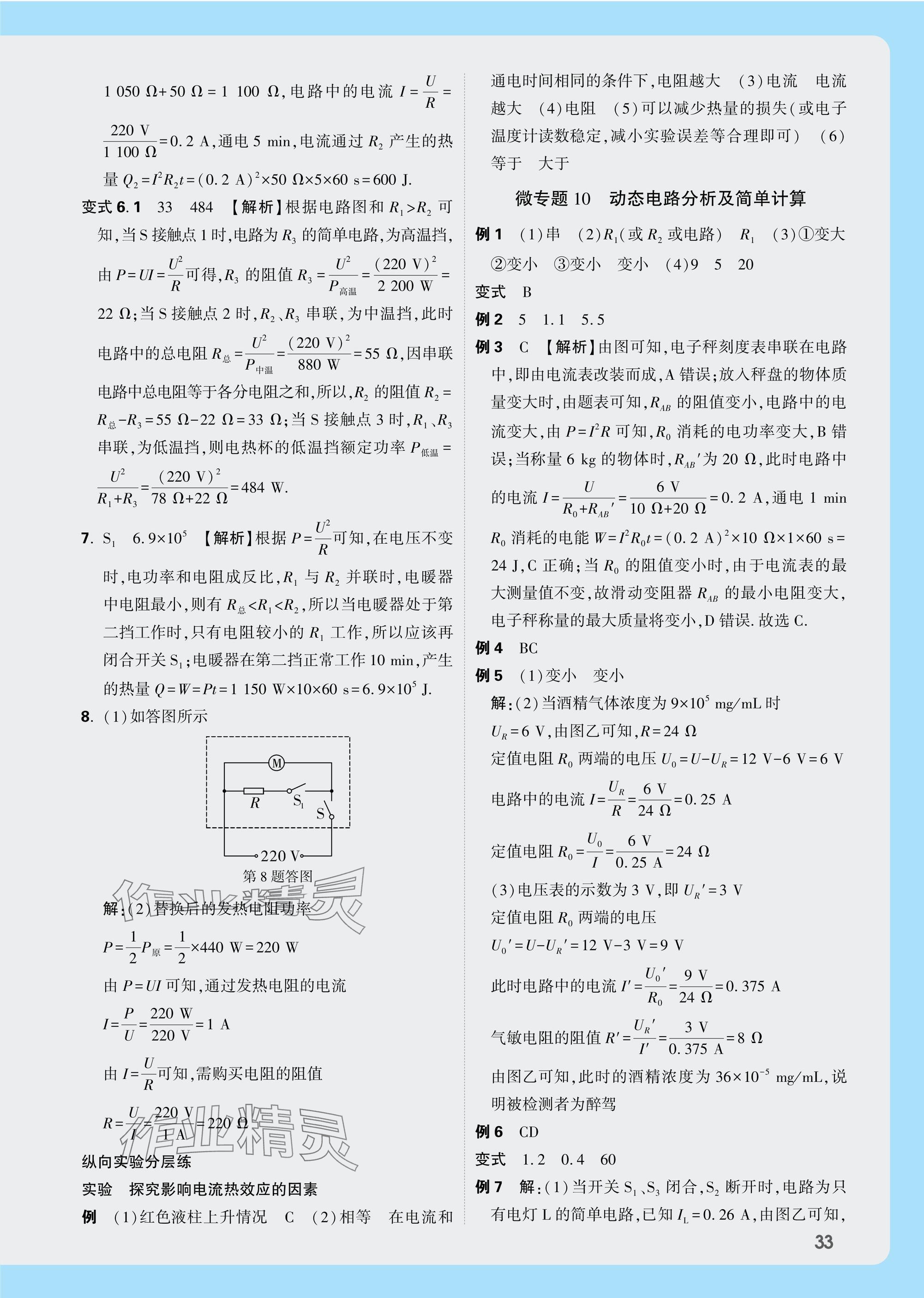 2025年萬唯中考試題研究物理教科版成都專版 參考答案第26頁