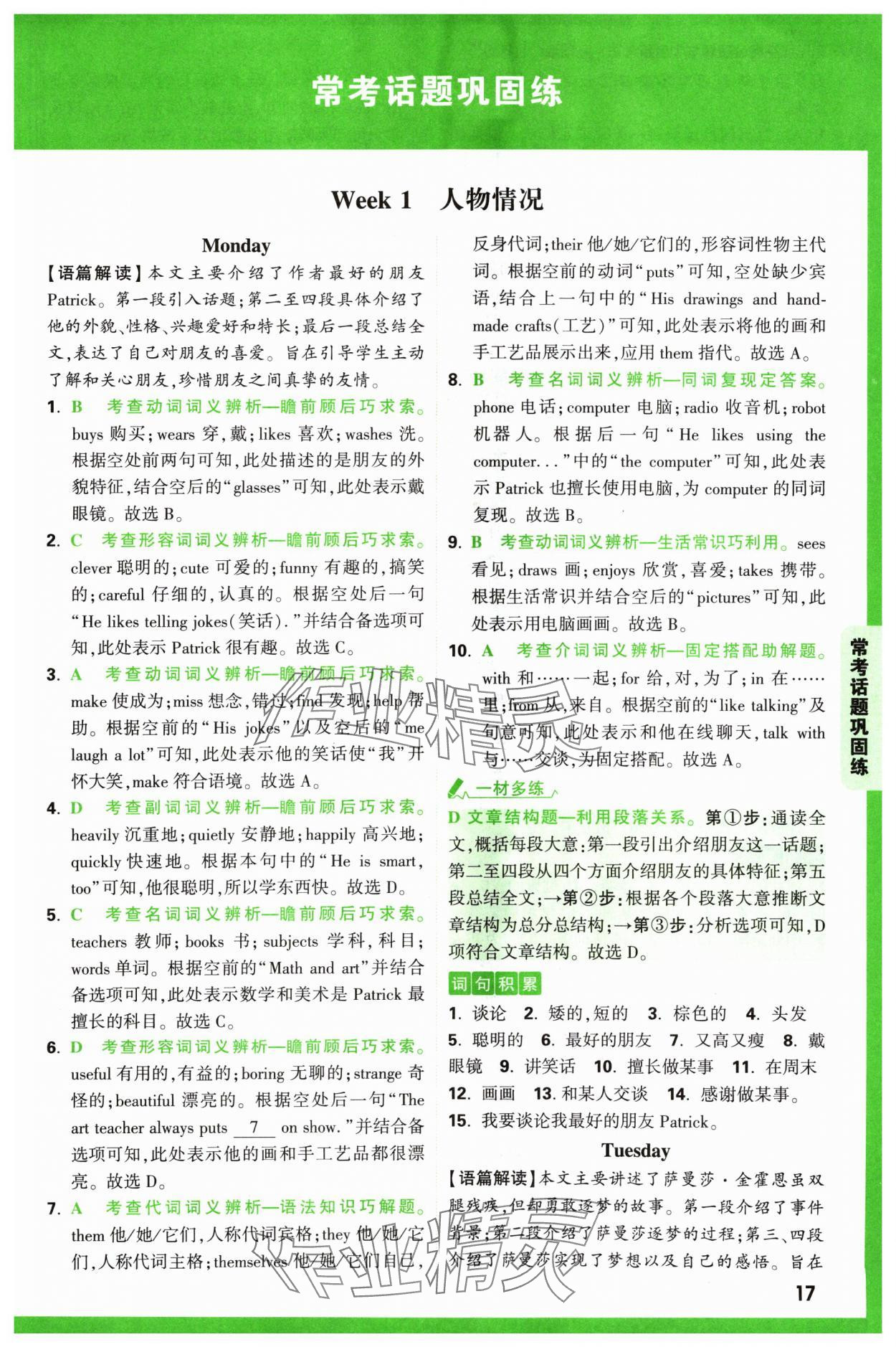 2024年萬唯中考完形填空閱讀理解七年級英語通用版基礎版 參考答案第17頁