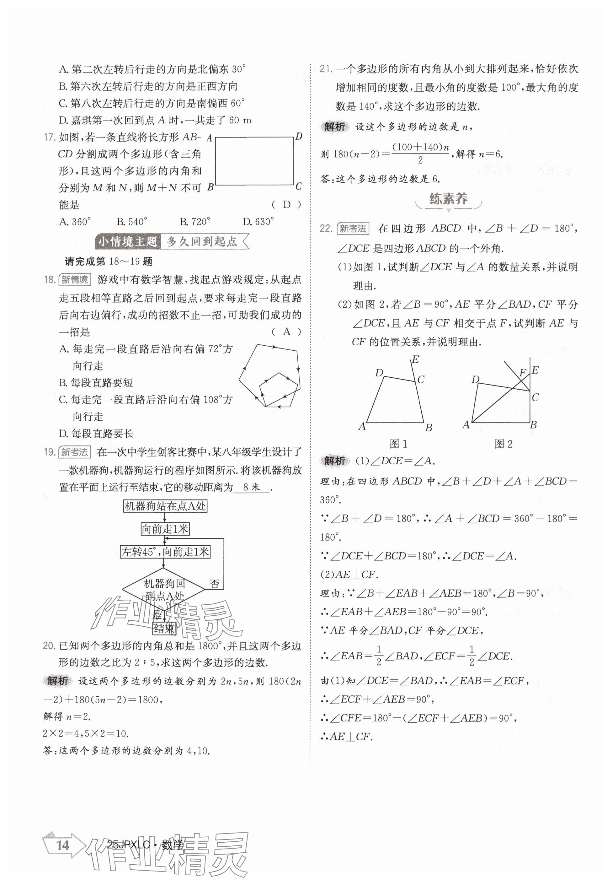 2024年金牌學練測八年級數(shù)學上冊人教版 參考答案第14頁