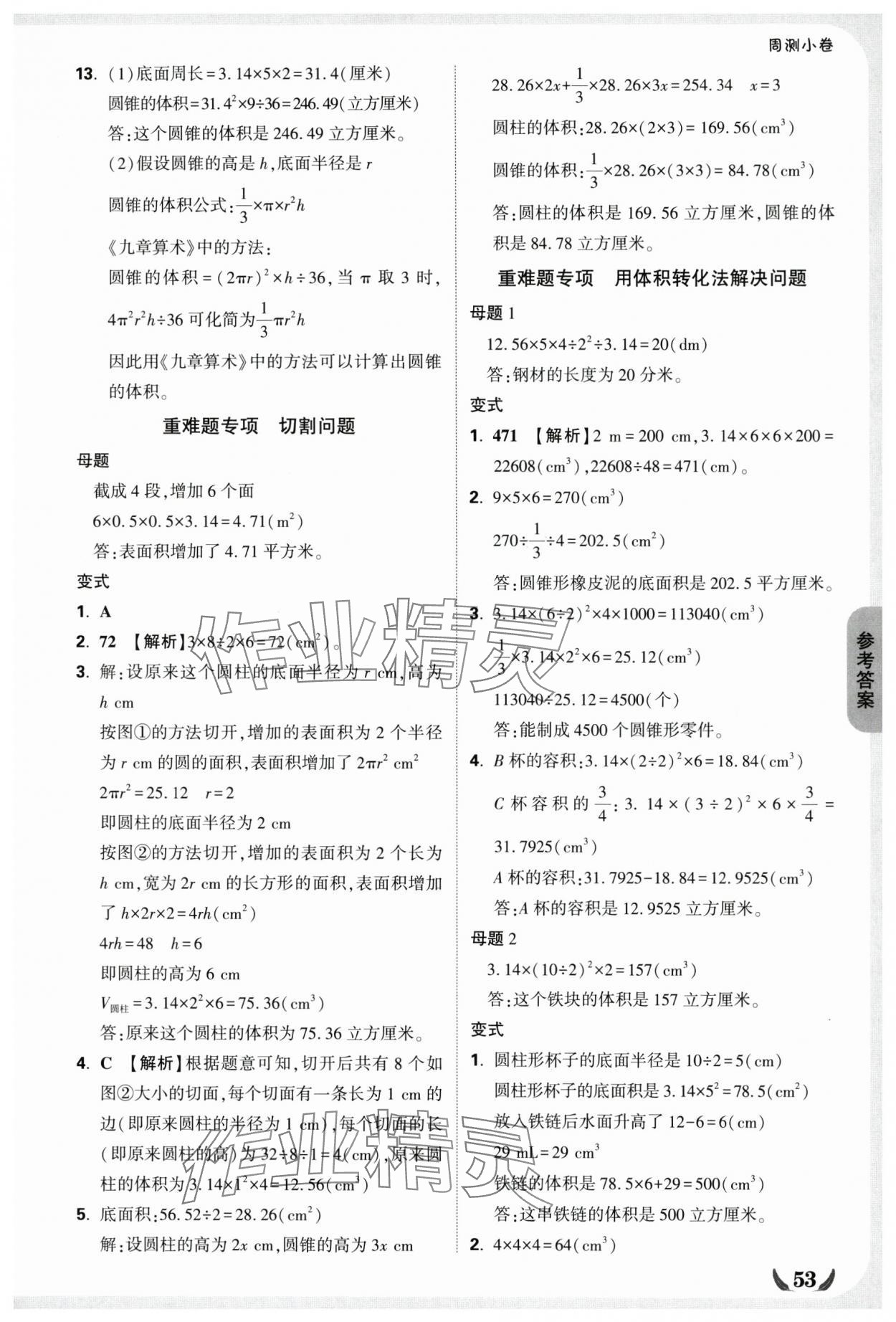 2025年小白鷗情境卷六年級數學下冊人教版 第3頁