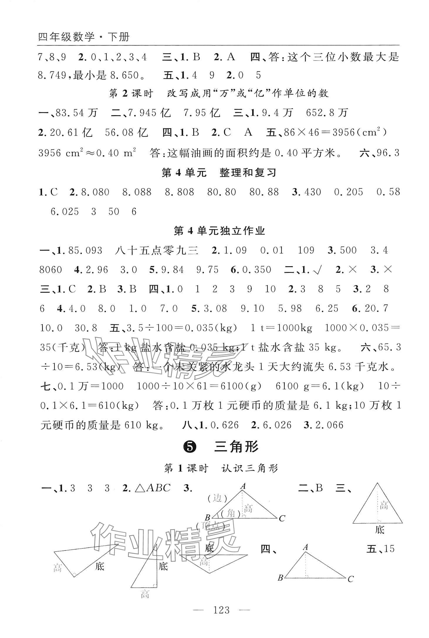 2024年優(yōu)質課堂快樂成長四年級數(shù)學下冊人教版 第7頁