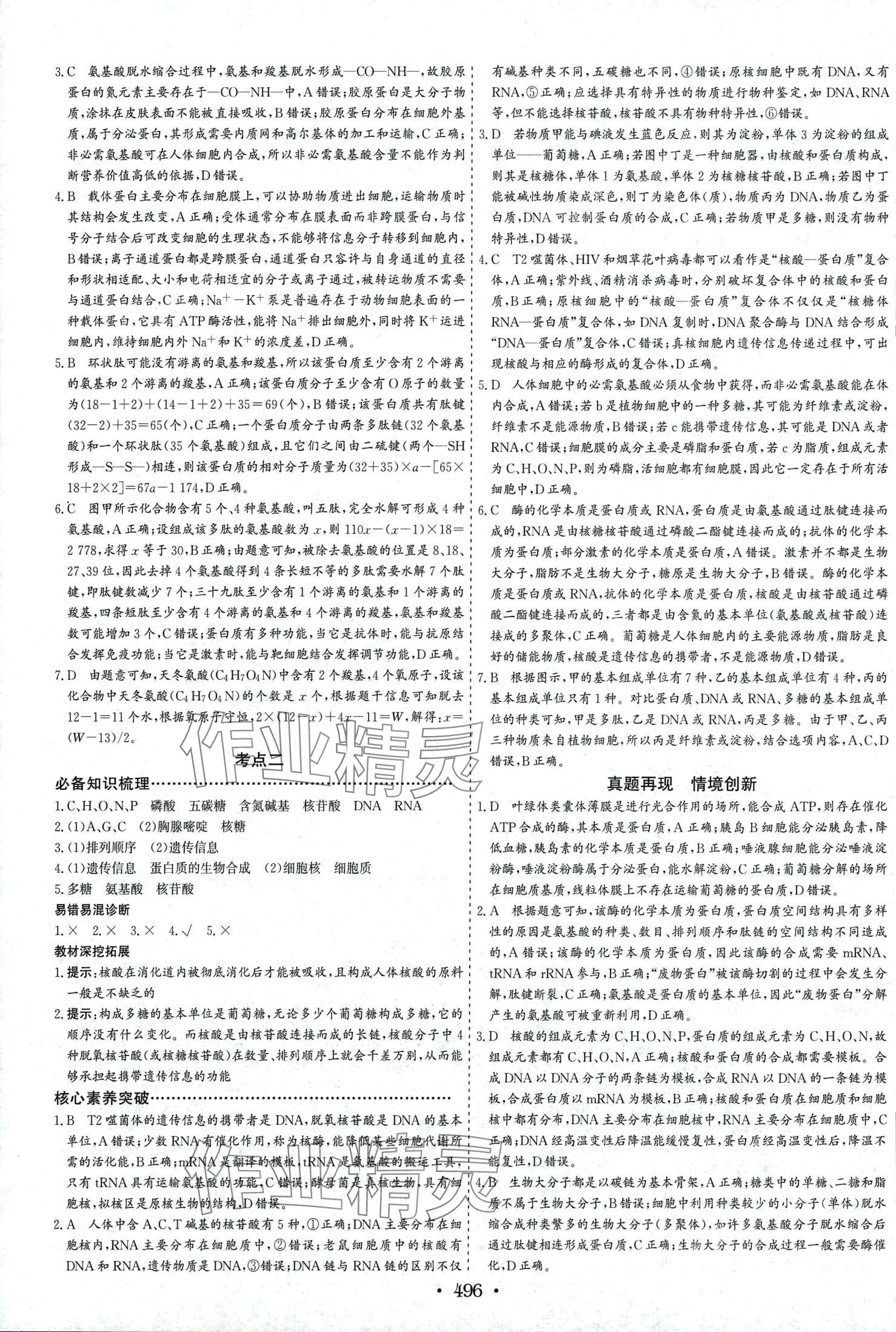 2024年優化探究高中生物 第6頁