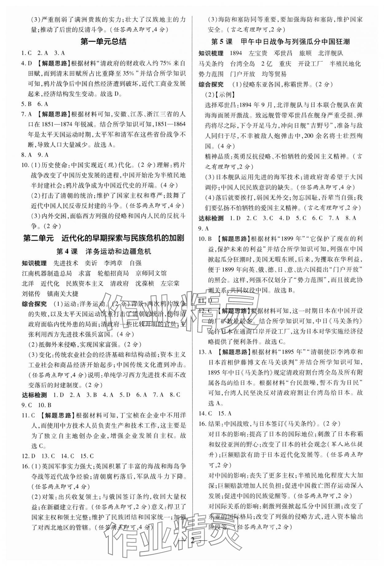 2024年領(lǐng)跑作業(yè)本八年級歷史上冊人教版廣東專版 第2頁