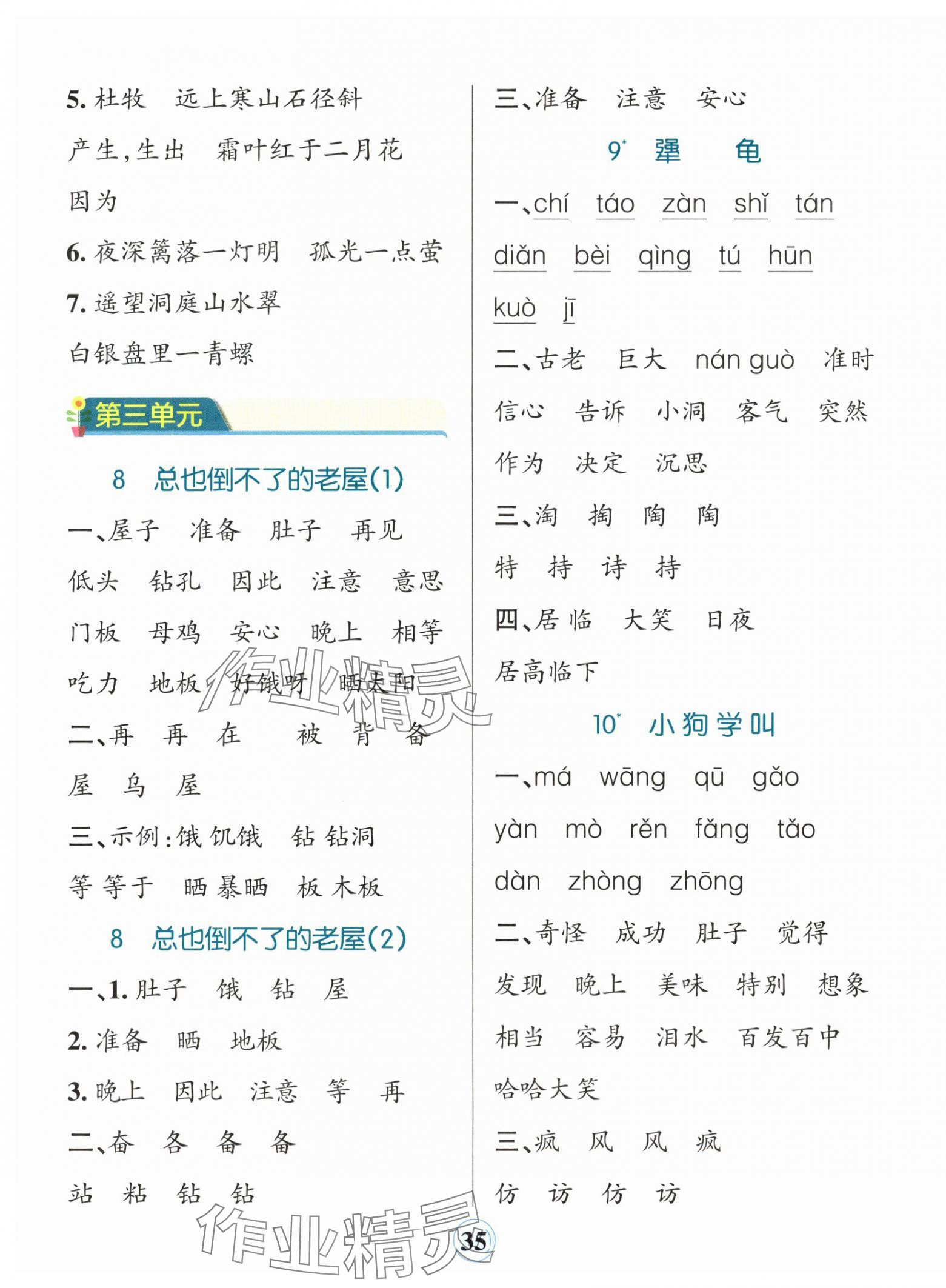 2025年小学学霸默写三年级语文上册人教版&nbsp;参考答案第5页
