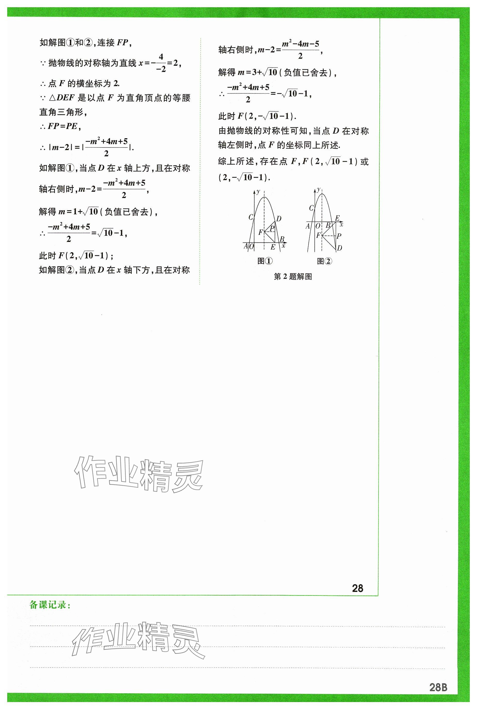 2024年万唯中考试题研究数学山西专版 参考答案第31页