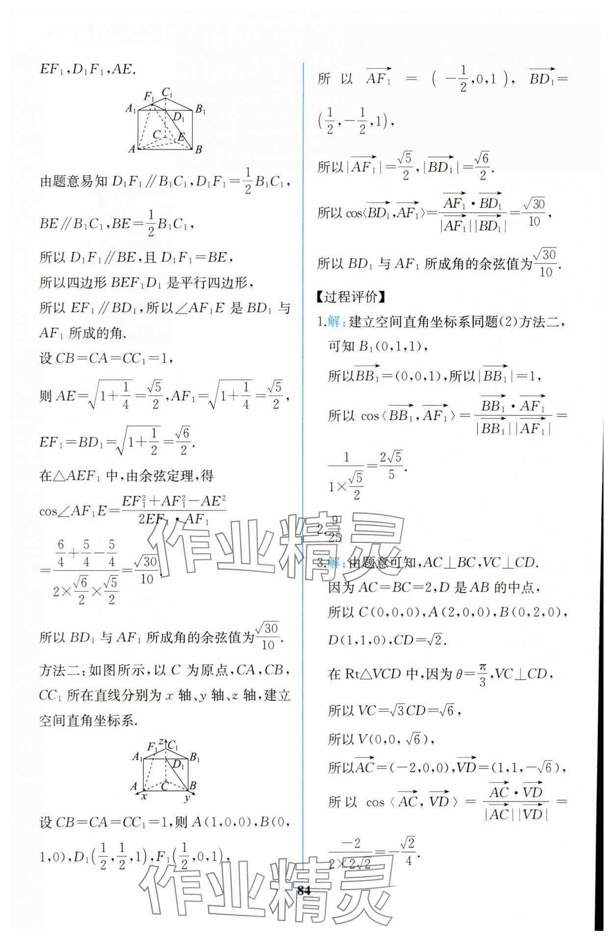 2023年課時(shí)練新課程學(xué)習(xí)評(píng)價(jià)方案高中數(shù)學(xué)選擇性必修第一冊(cè)人教版增強(qiáng)版 參考答案第22頁(yè)