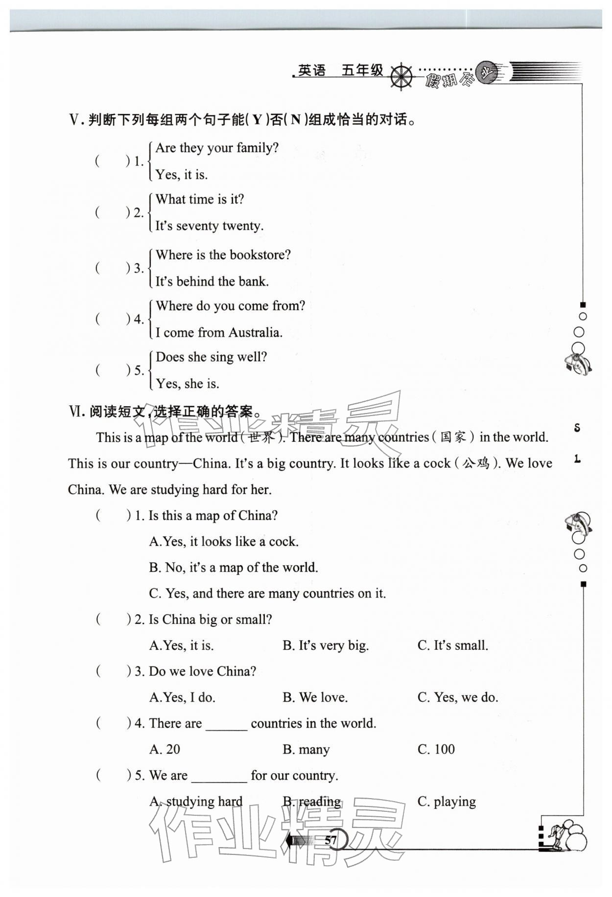 2026年假期作业西安出版社五年级英语陕旅版&nbsp;第1页
