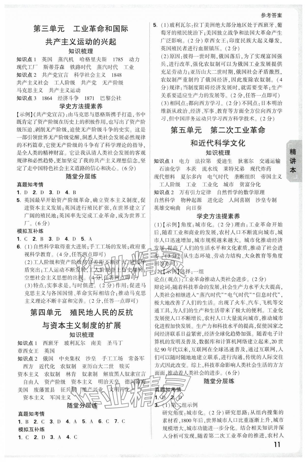 2025年萬唯中考試題研究歷史廣東專版 參考答案第11頁