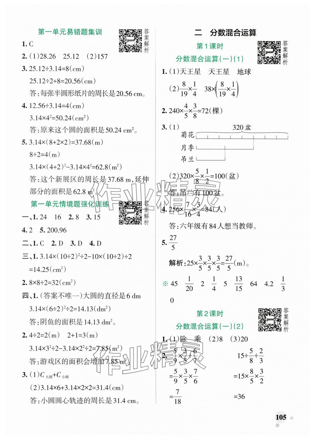 2024年小学学霸作业本六年级数学上册北师大版广东专版 参考答案第5页