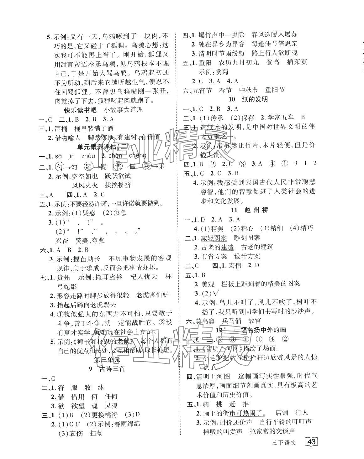 2024年花兒與星星三年級語文下冊人教版 第3頁