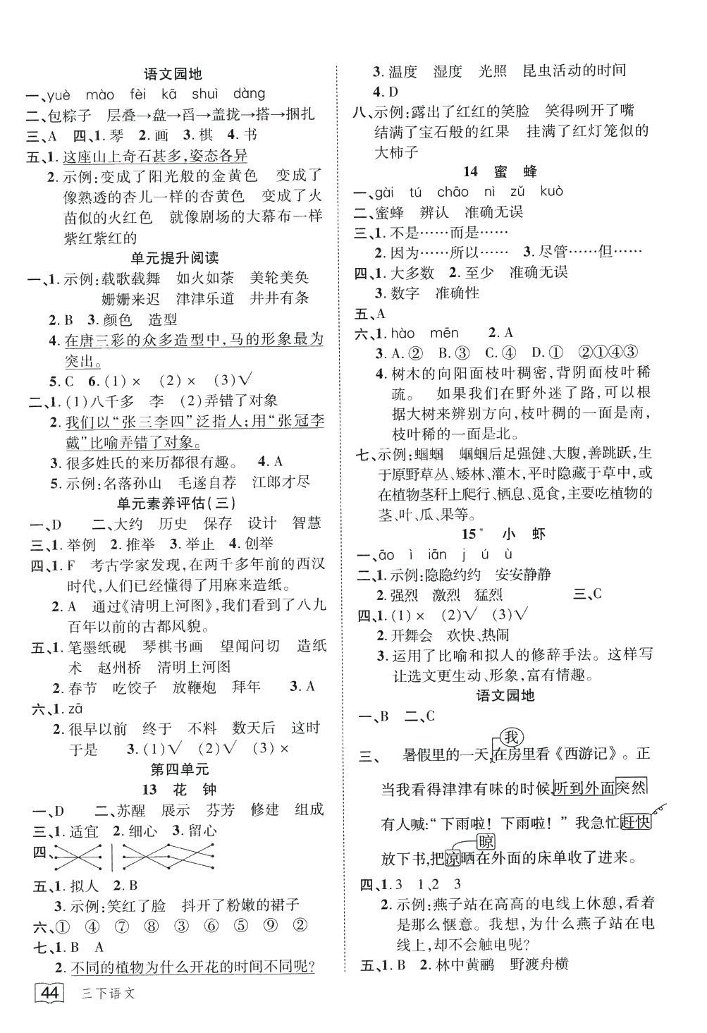 2024年花兒與星星三年級語文下冊人教版 第4頁