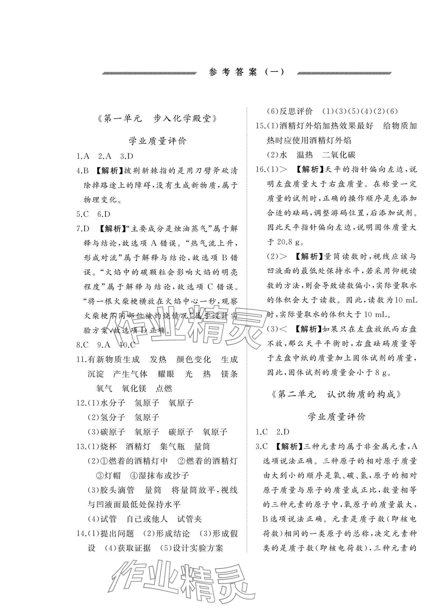 2025年精练课堂分层作业九年级化学上册人教版 第1页