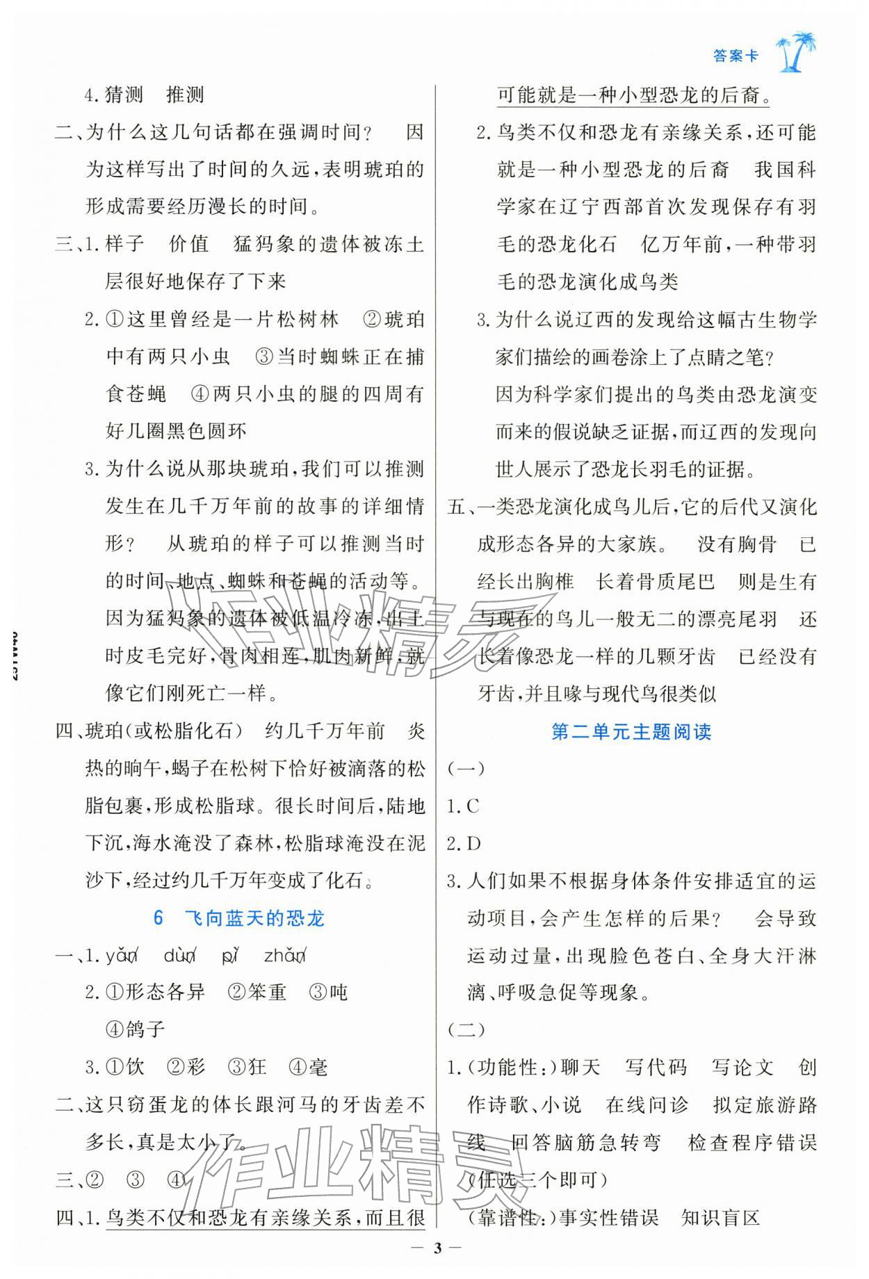 2026年世纪金榜金榜小博士四年级语文下册人教版&nbsp;第3页