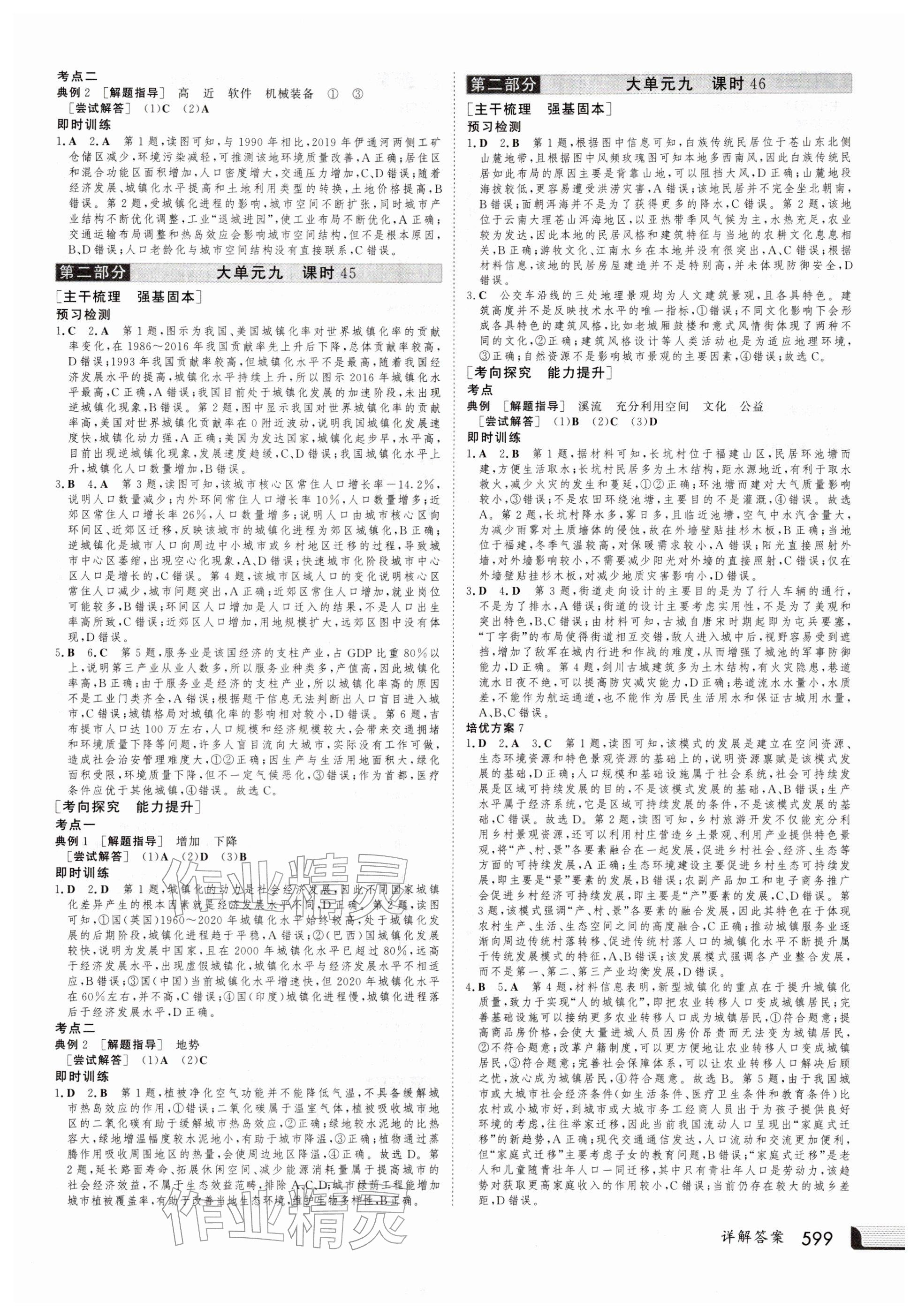2025年金版新学案高三总复习地理 参考答案第19页