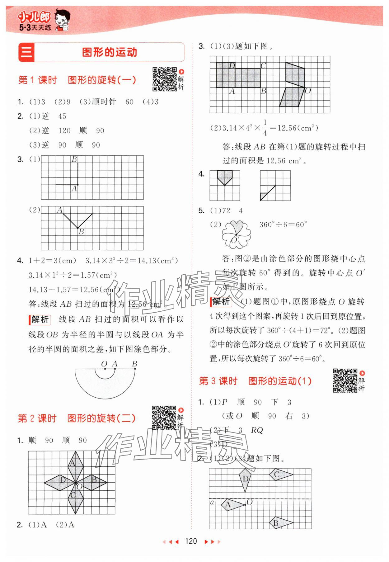 2025年53天天練六年級(jí)數(shù)學(xué)下冊(cè)北師大版 第12頁(yè)