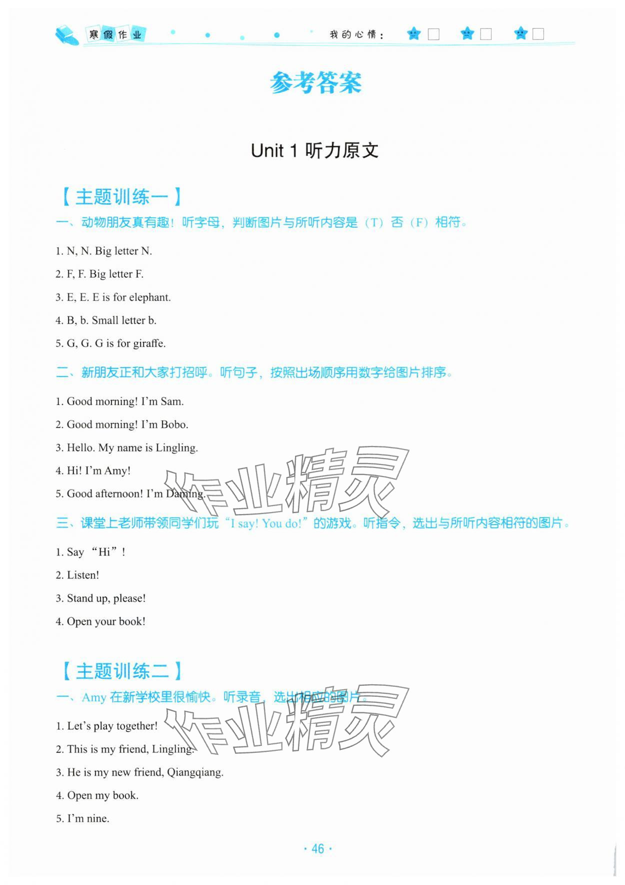 2025年寒假作業(yè)三年級(jí)英語(yǔ)北京教育出版社 參考答案第1頁(yè)