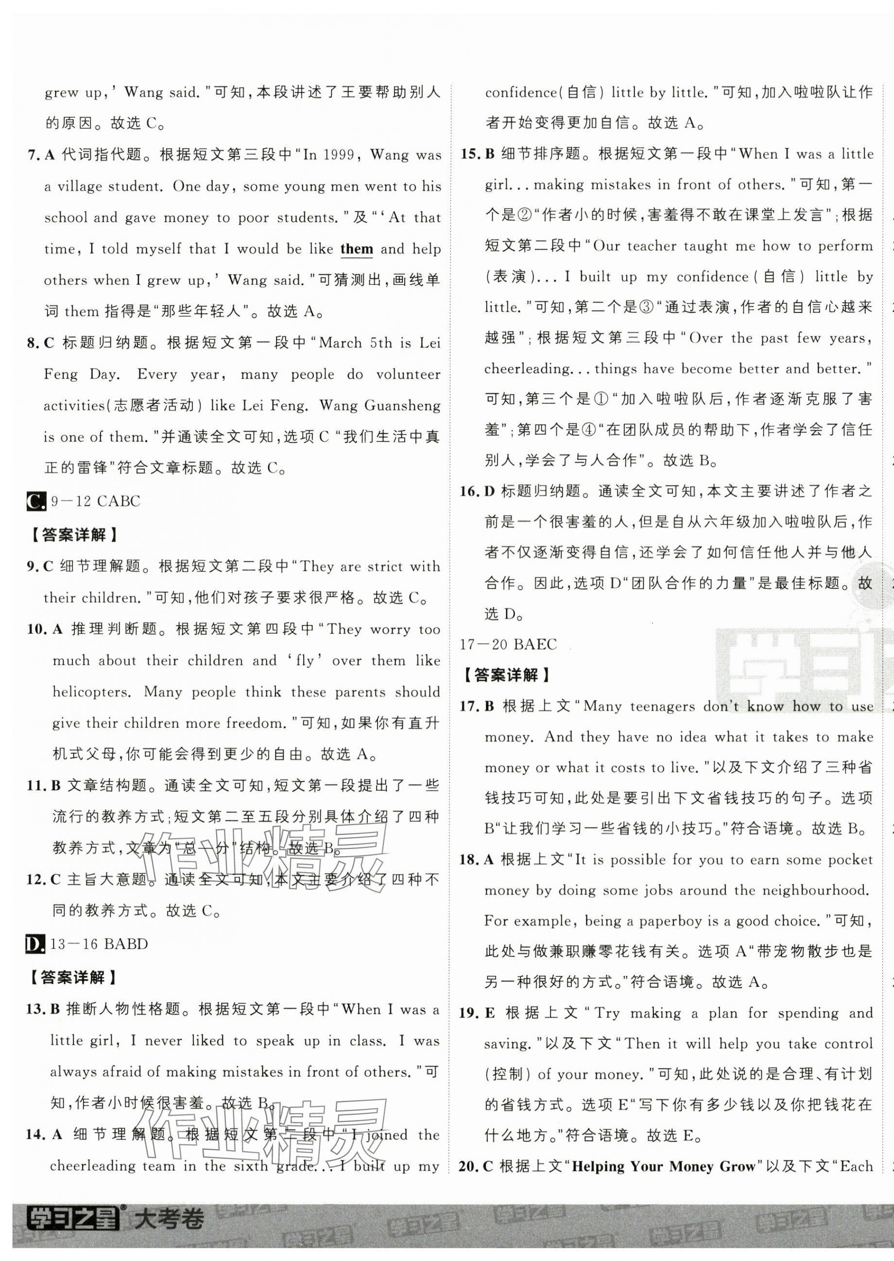 2025年名校大考卷七年級英語下冊外研版 第5頁