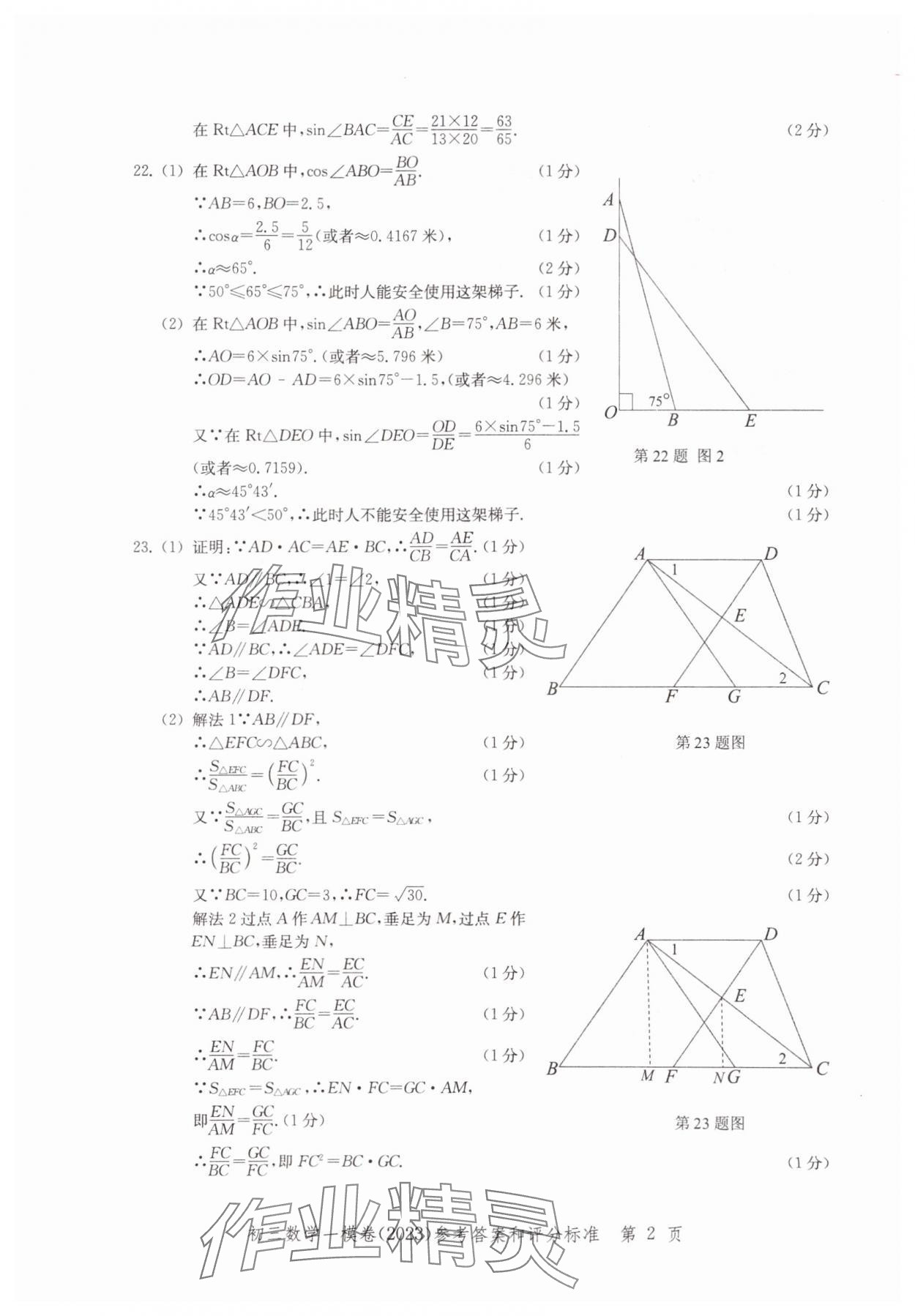 2020~2023年文化课强化训练数学 参考答案第2页