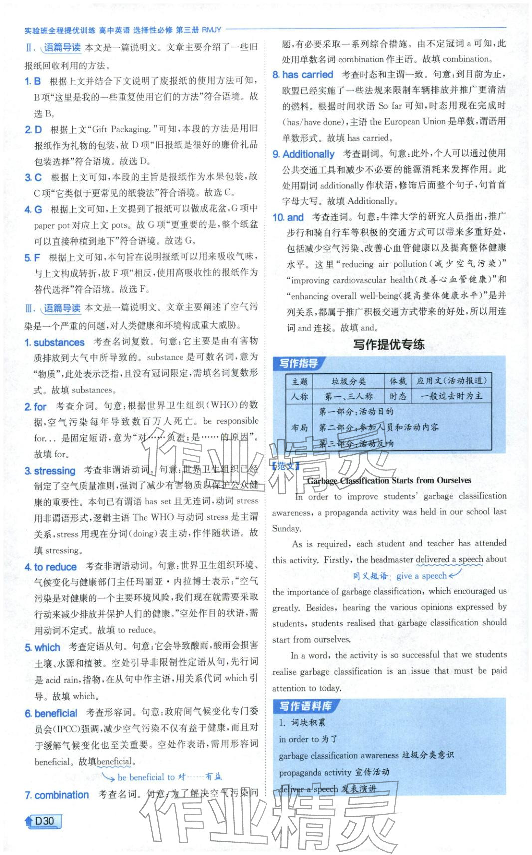 2026年实验班提优训练高中英语选择性必修第三册人教版&nbsp;第30页