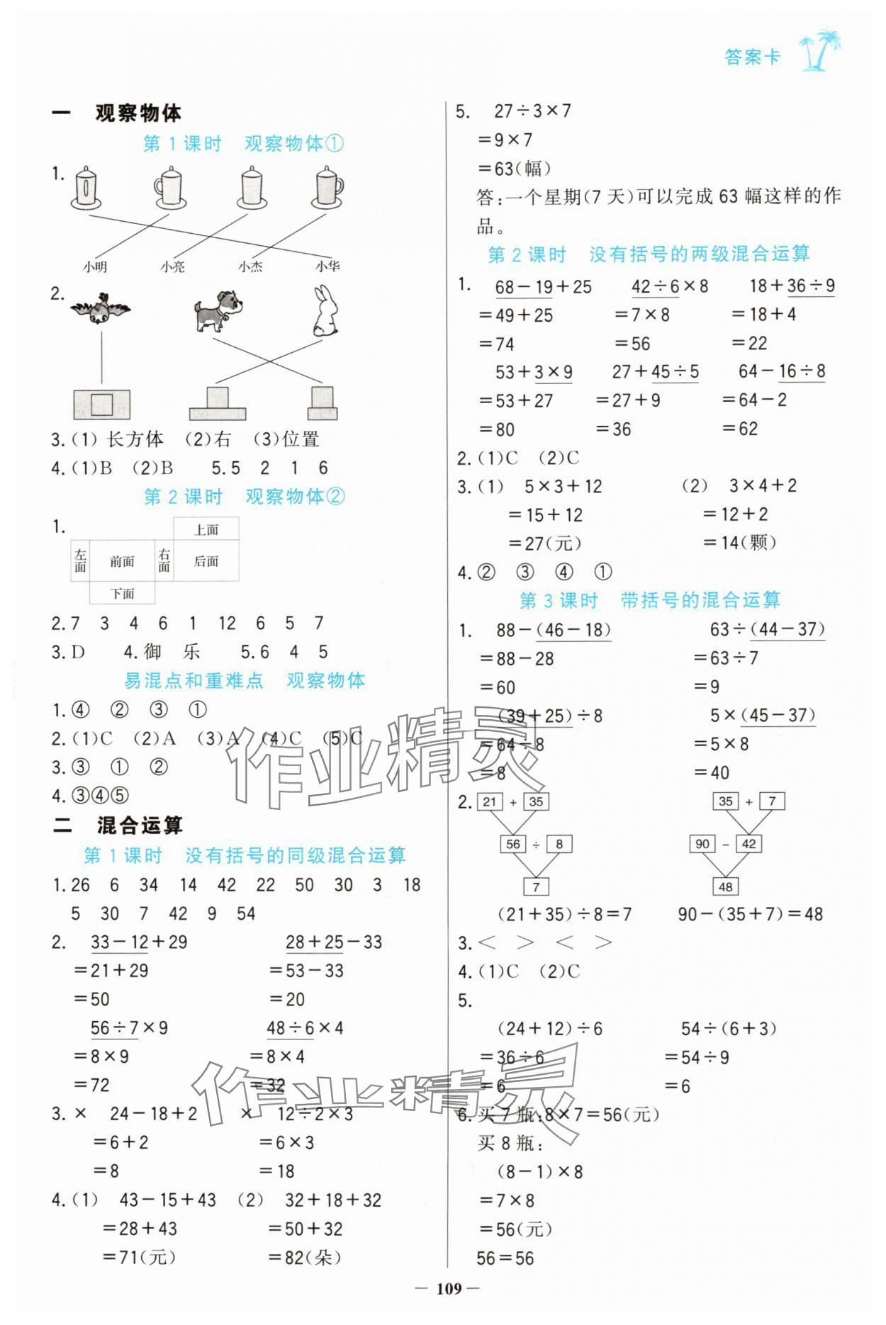 2025年世纪金榜金榜小博士三年级数学上册人教版 第1页